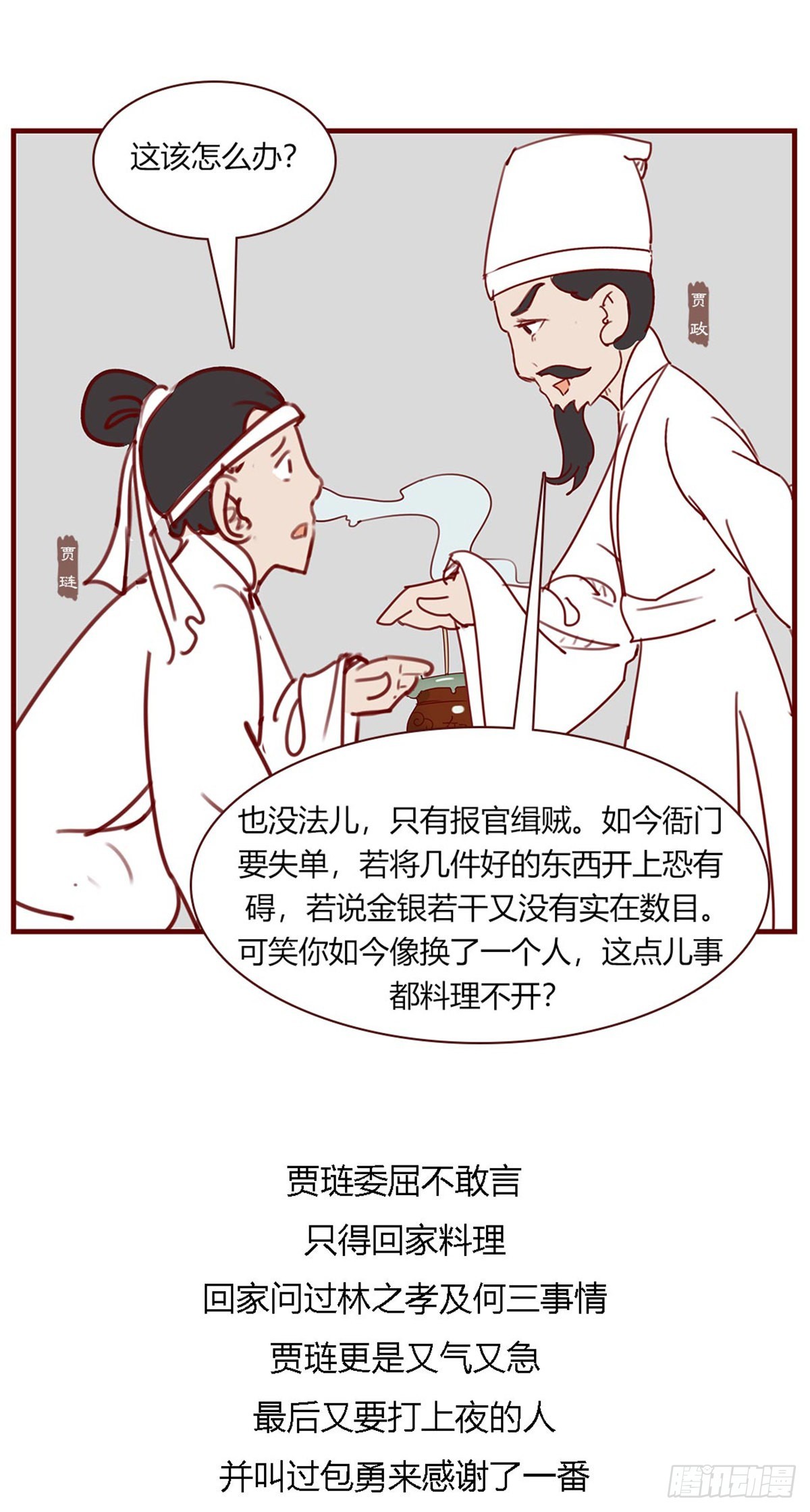 第百十二回-第112话