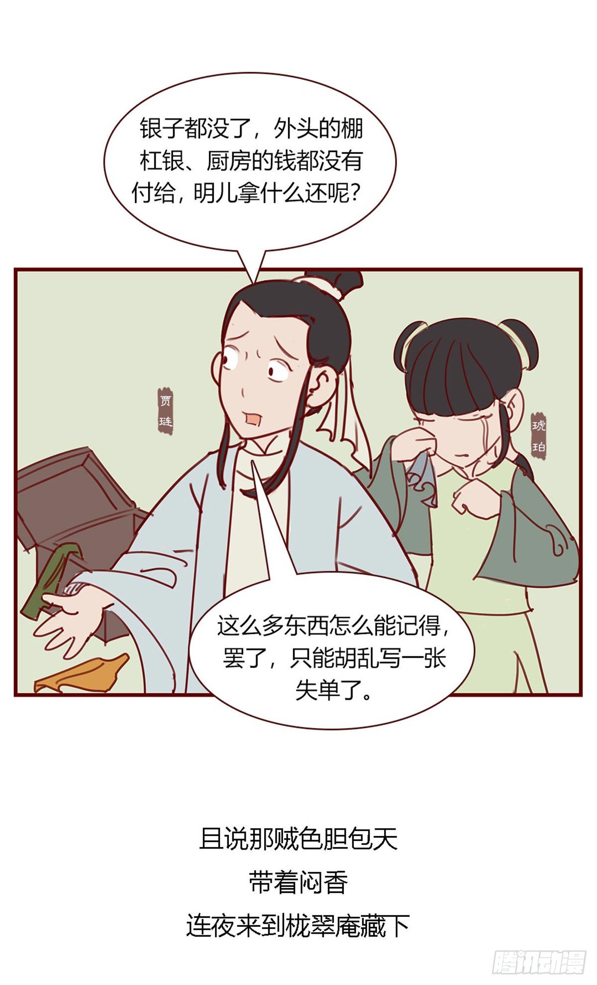 第百十二回-第112话
