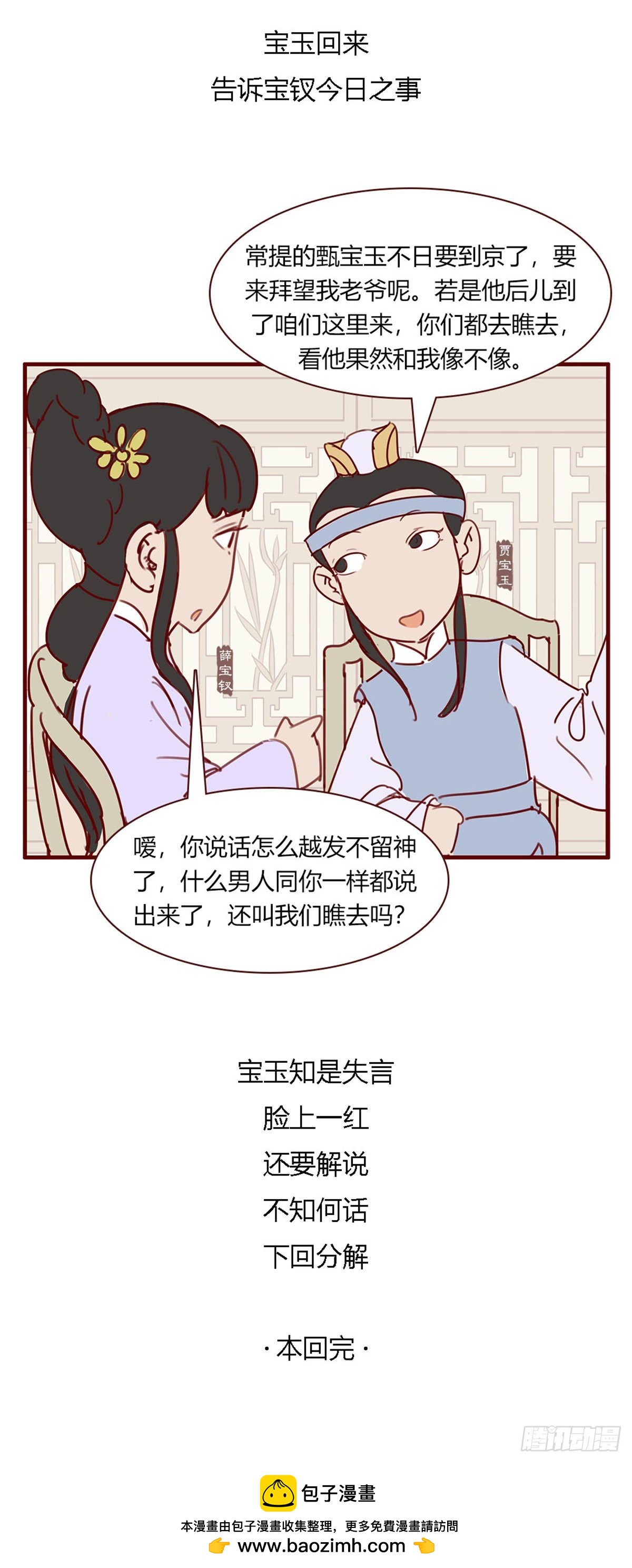 第百十四回-第114话