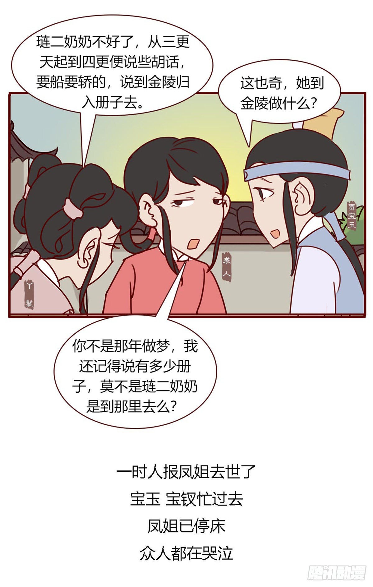 第百十四回-第114话