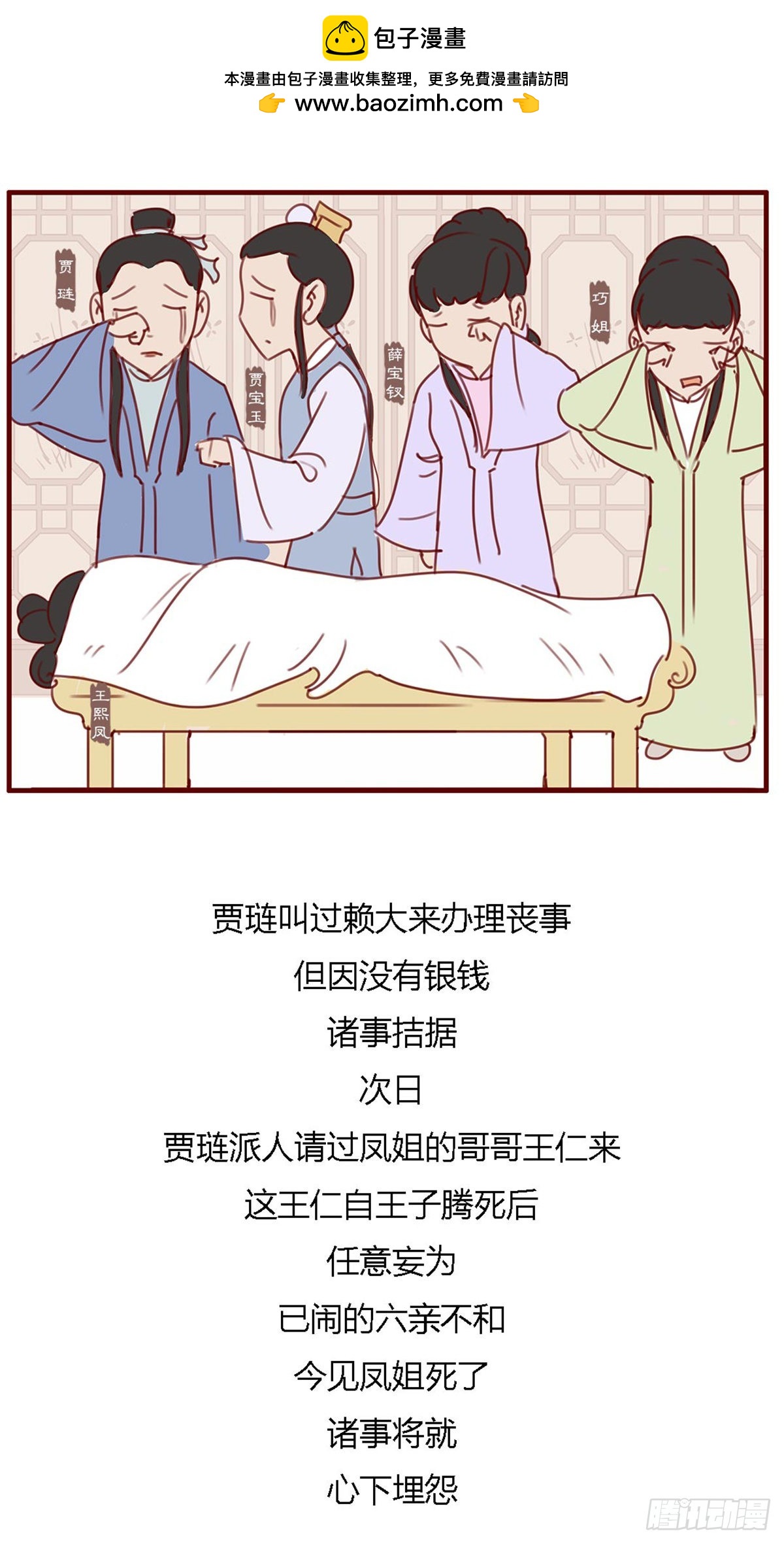 第百十四回-第114话