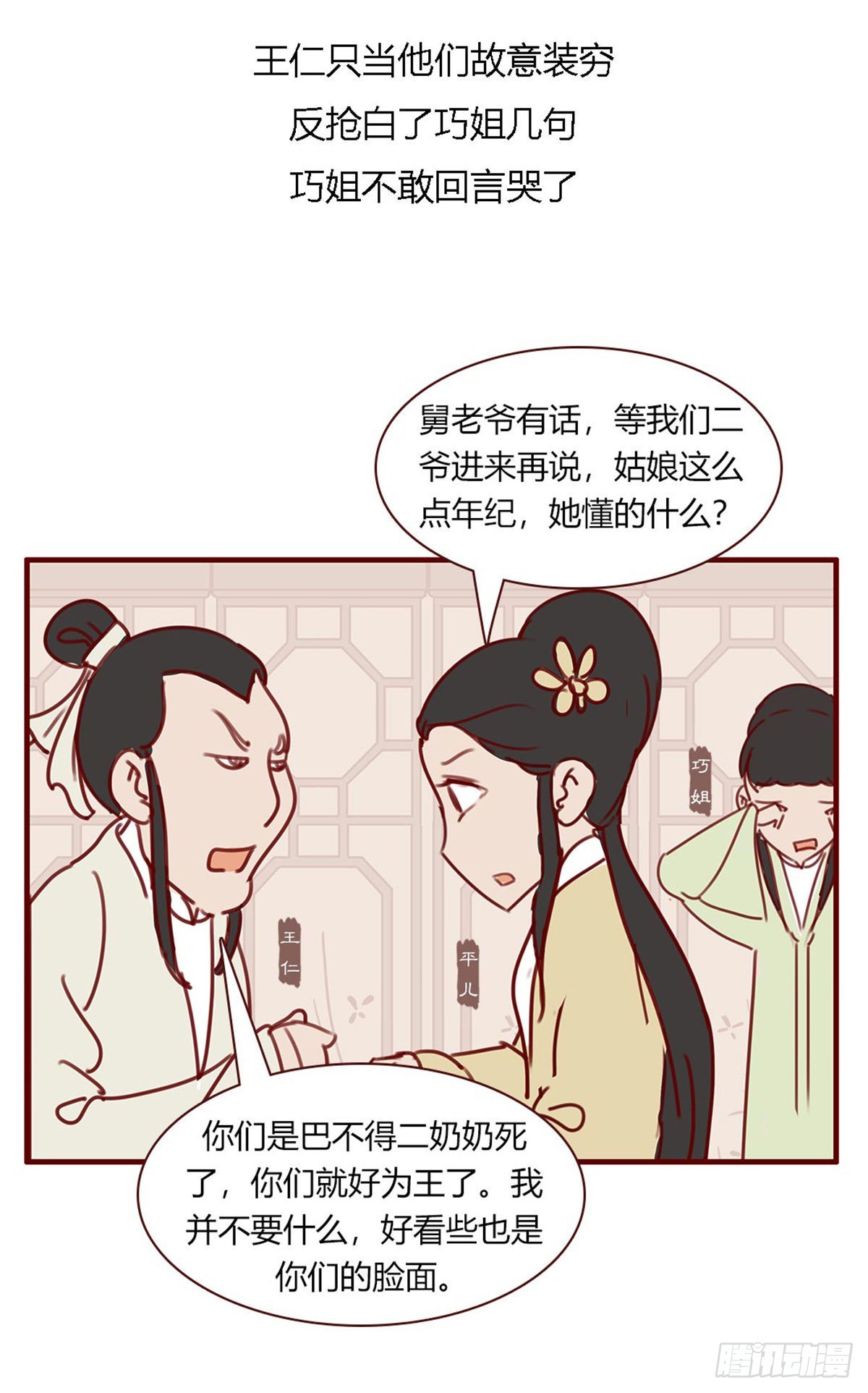 第百十四回-第114话