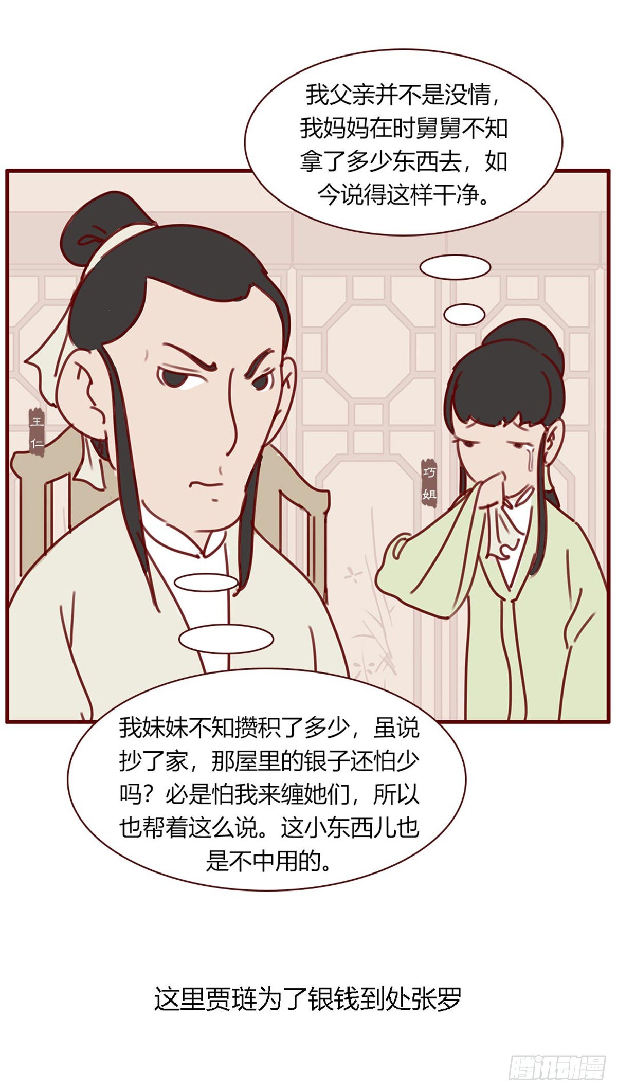 第百十四回-第114话