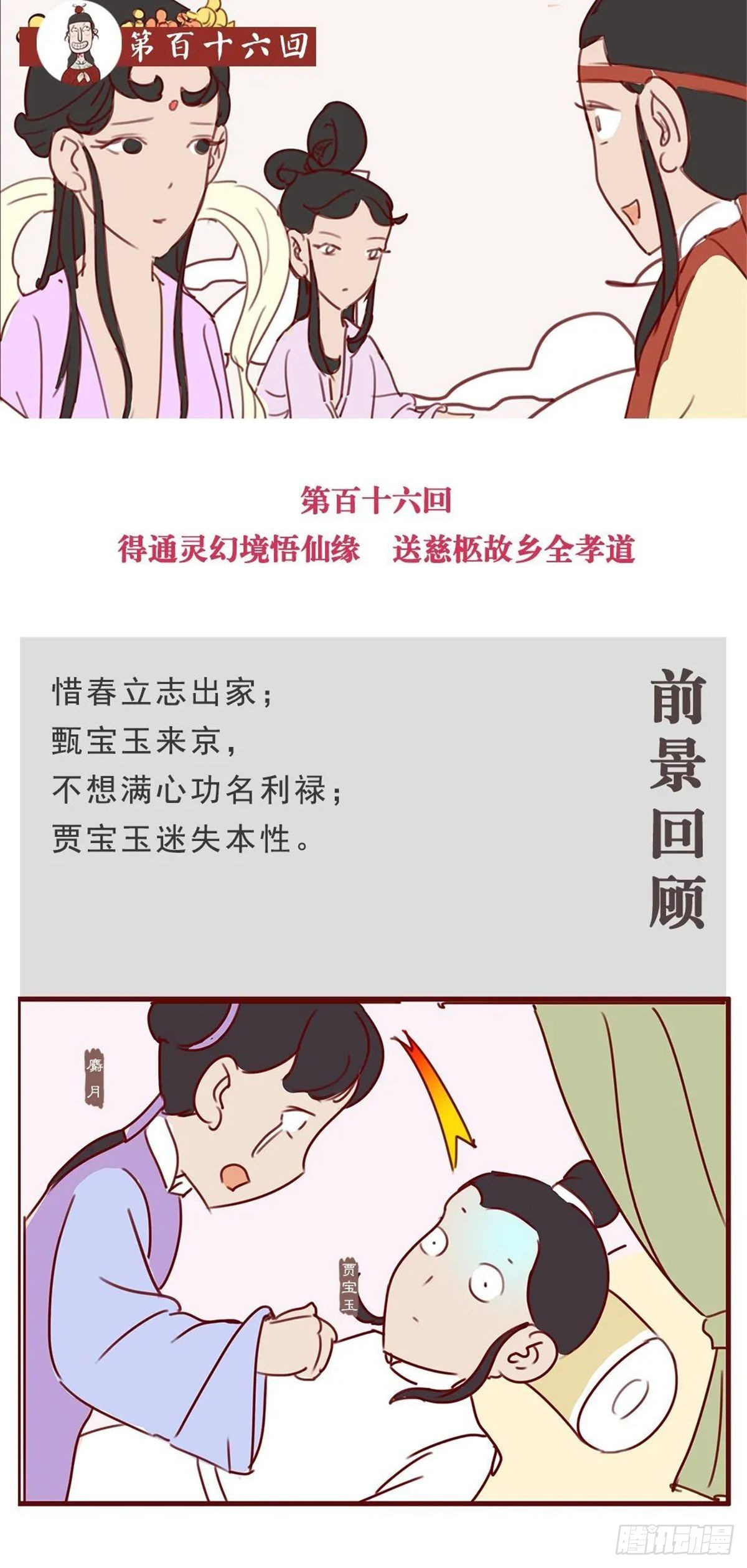 第百十六回-第116话