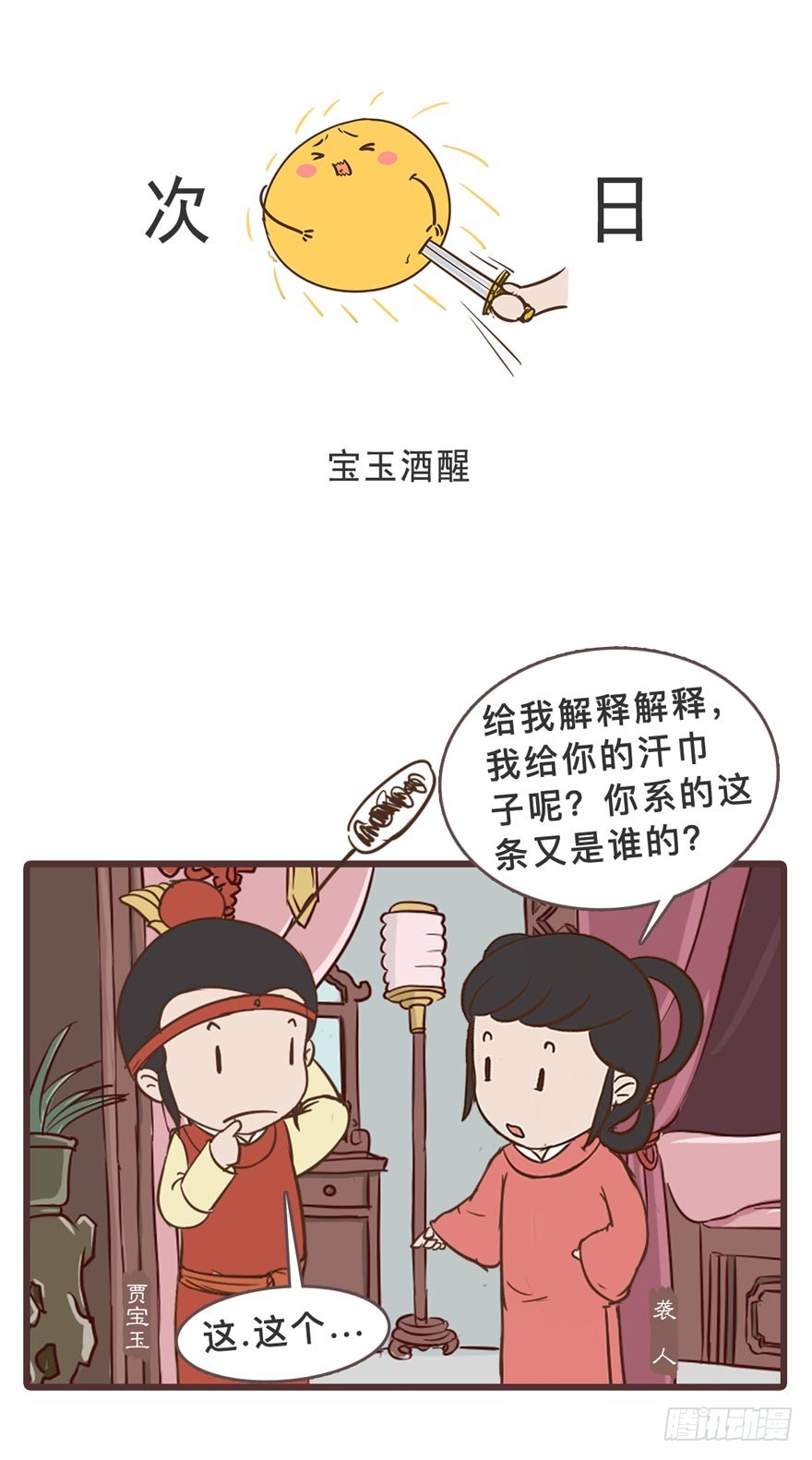 第二十八回-第28话