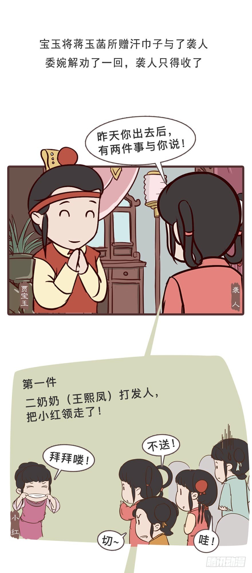 第二十八回-第28话