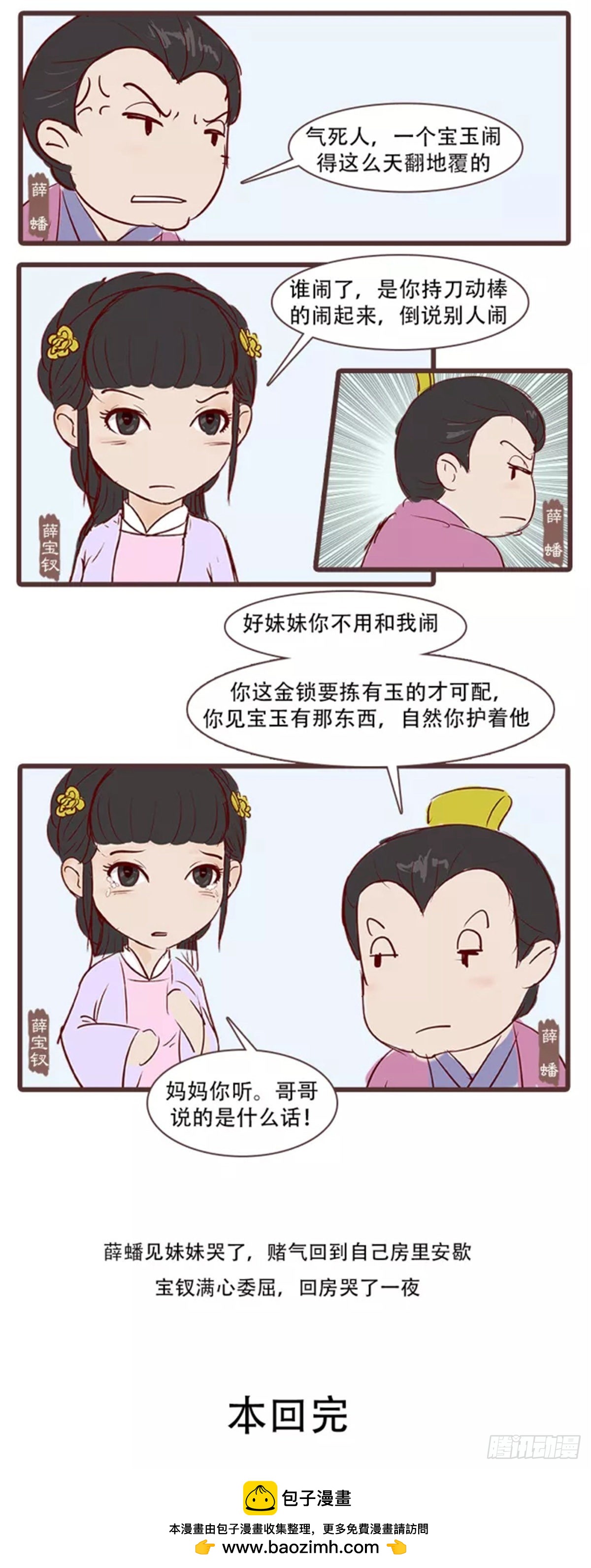 第三十四回-第34话