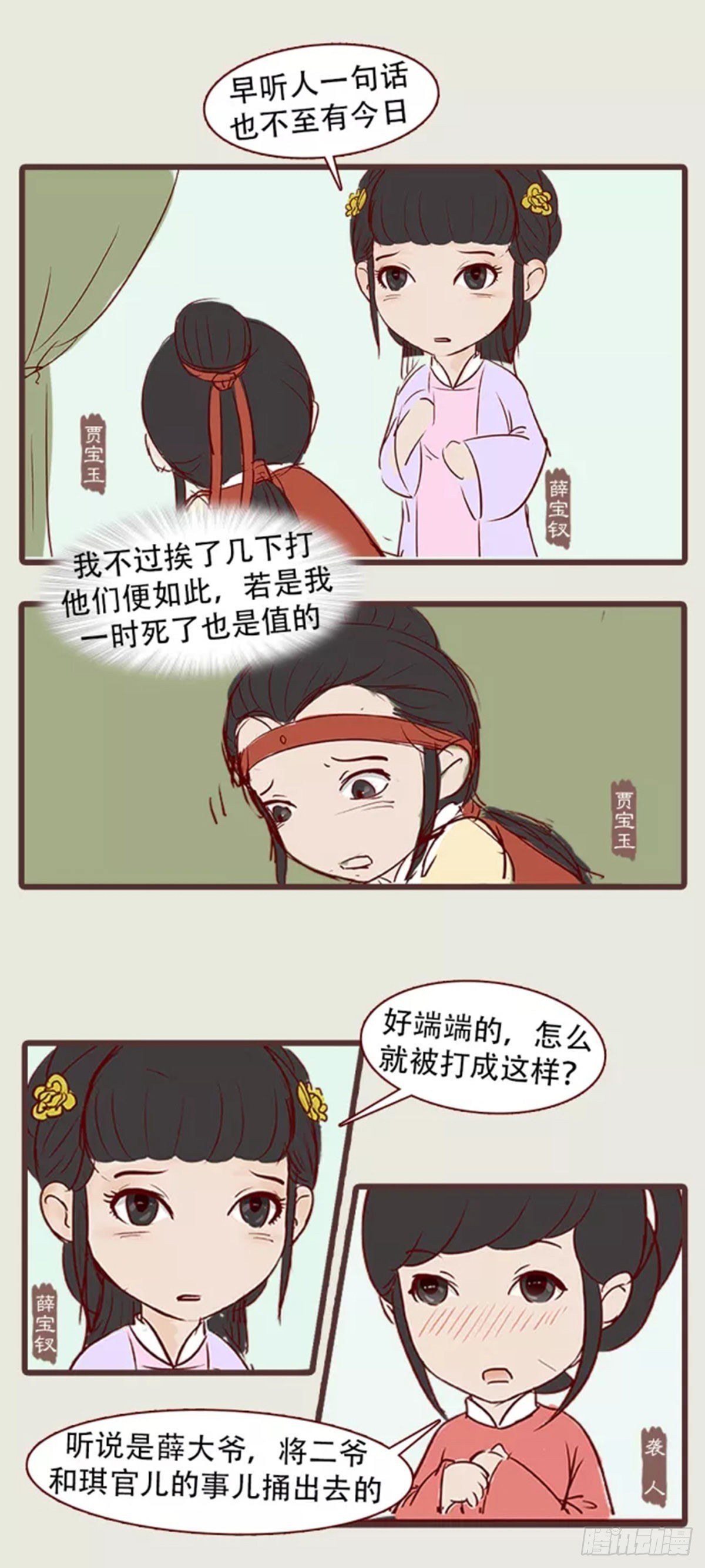 第三十四回-第34话