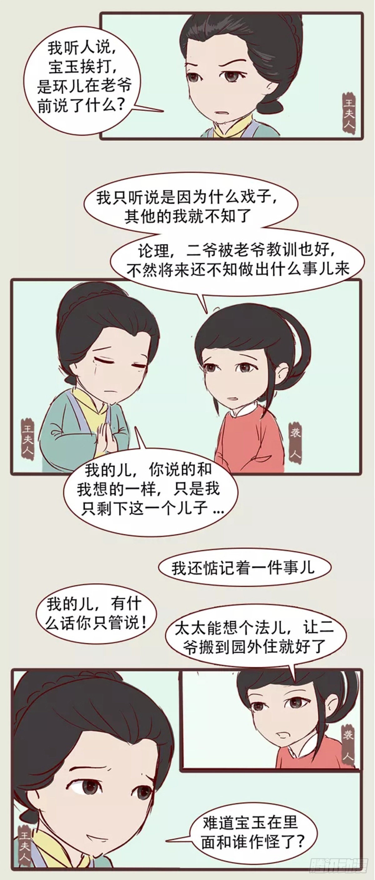 第三十四回-第34话