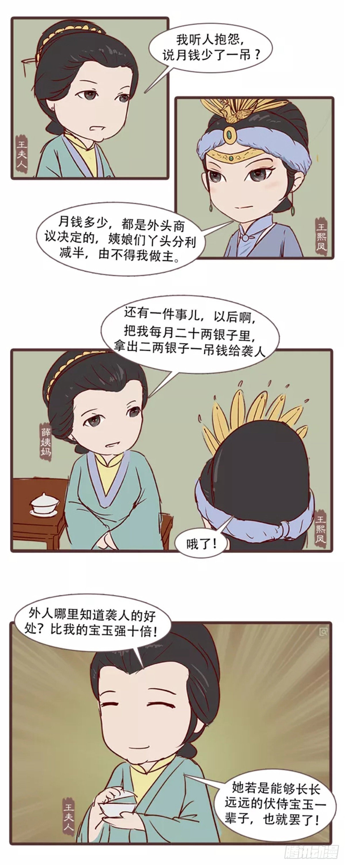 第三十六回-第36话