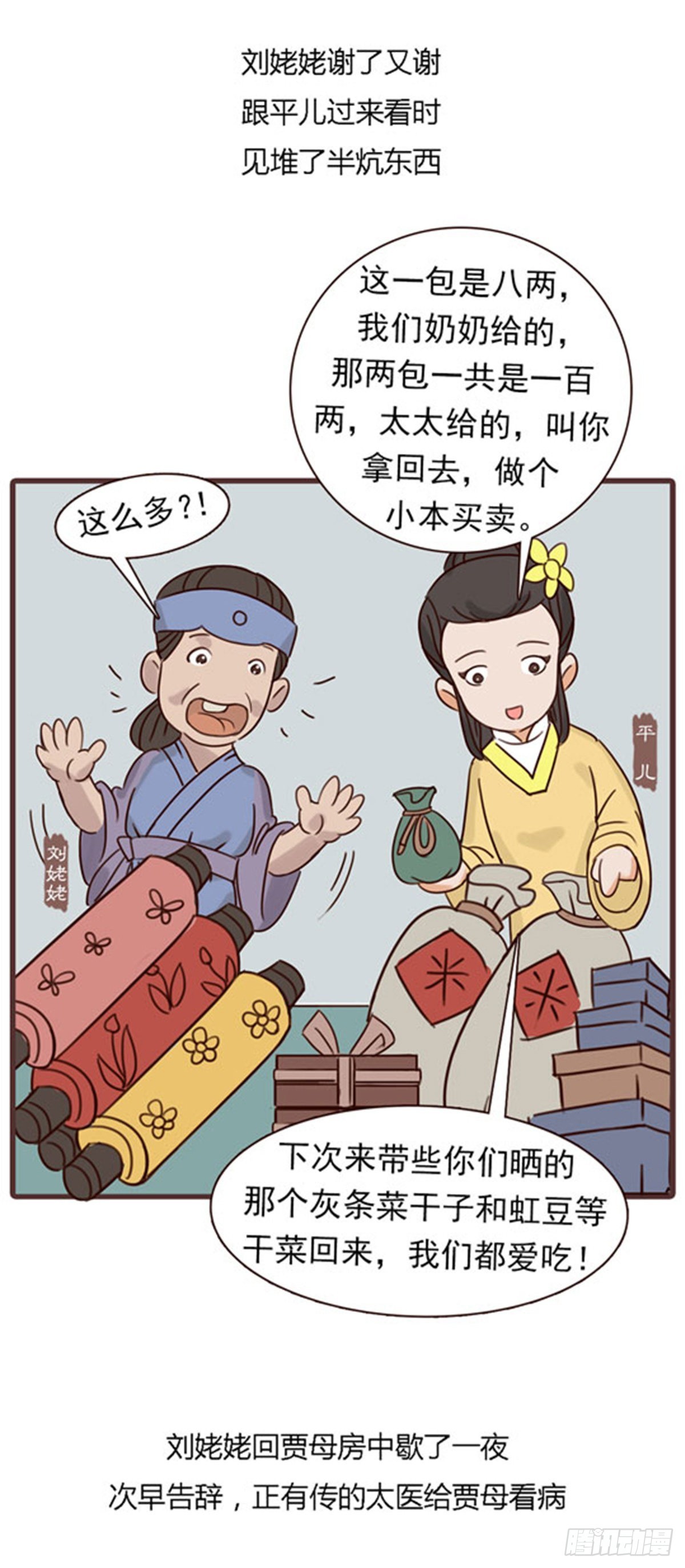 第四十二回-第42话