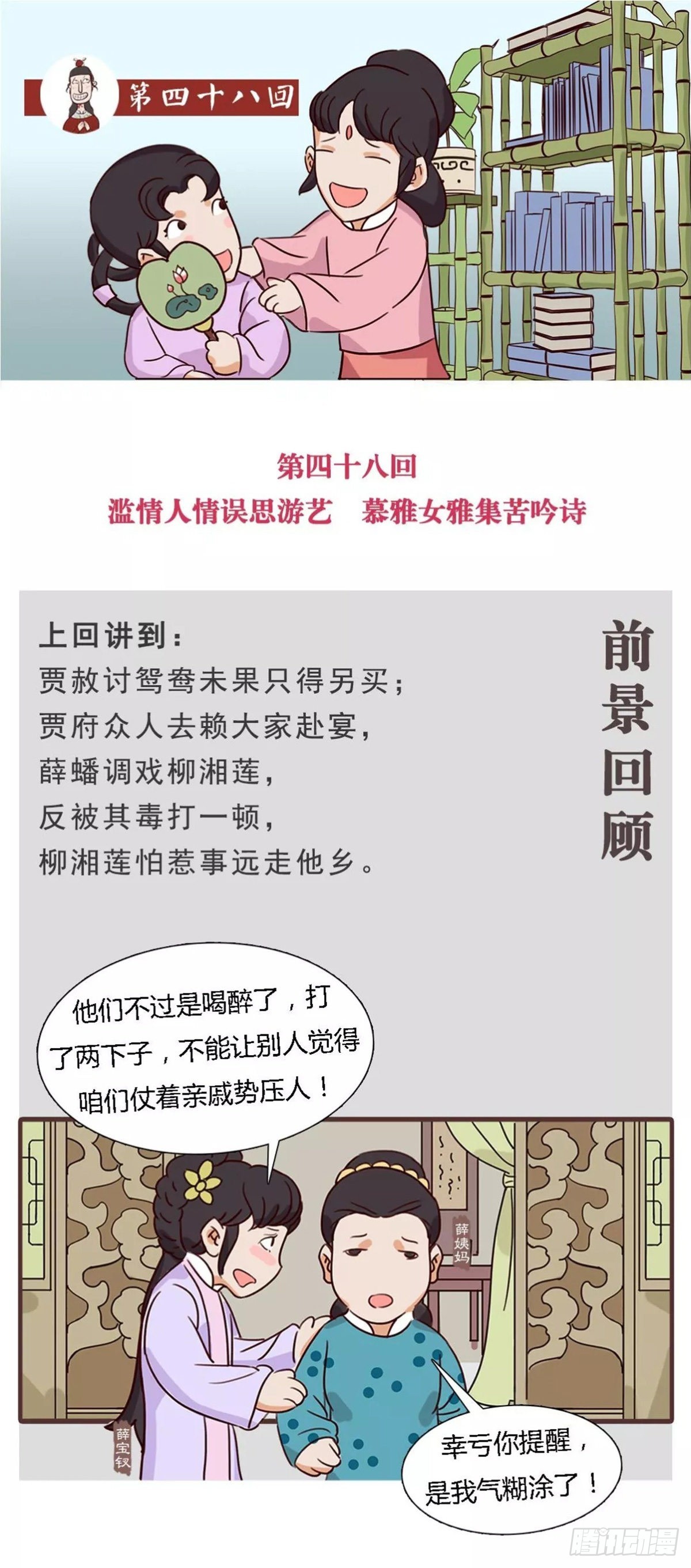 第四十八回-第48话