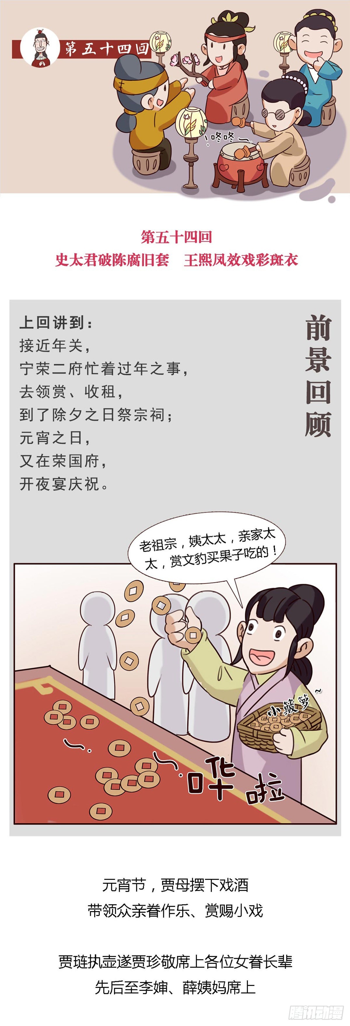 第五十四回-第54话