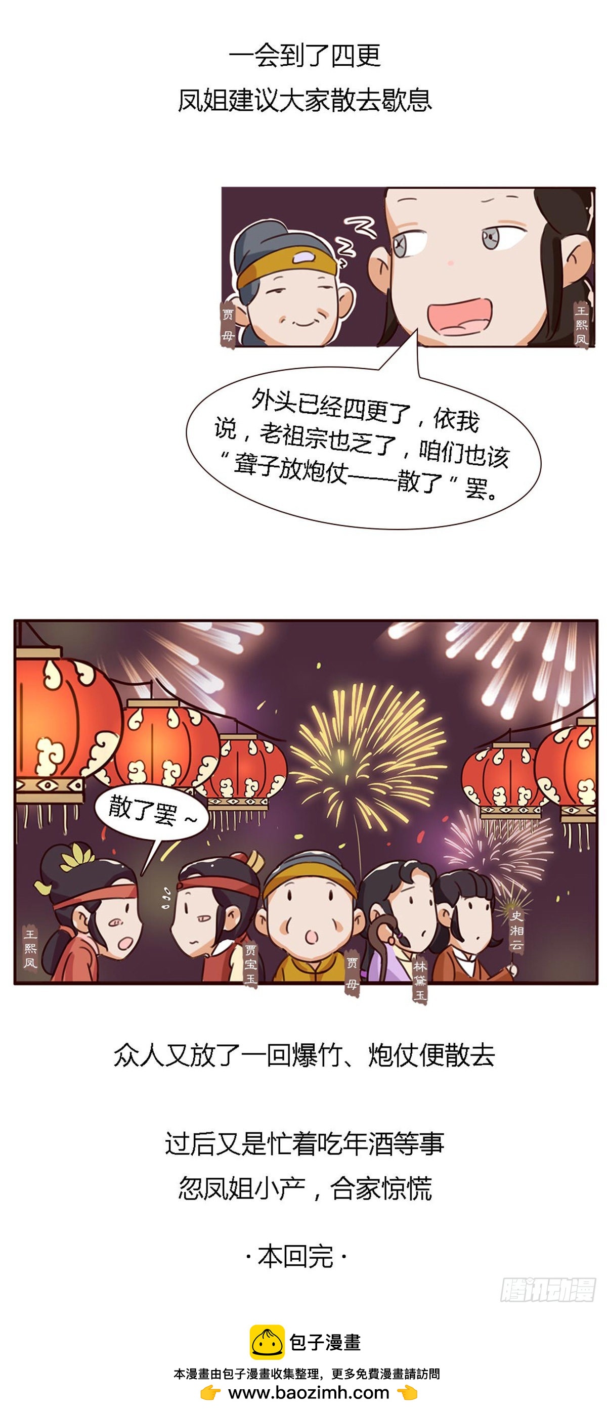 第五十四回-第54话