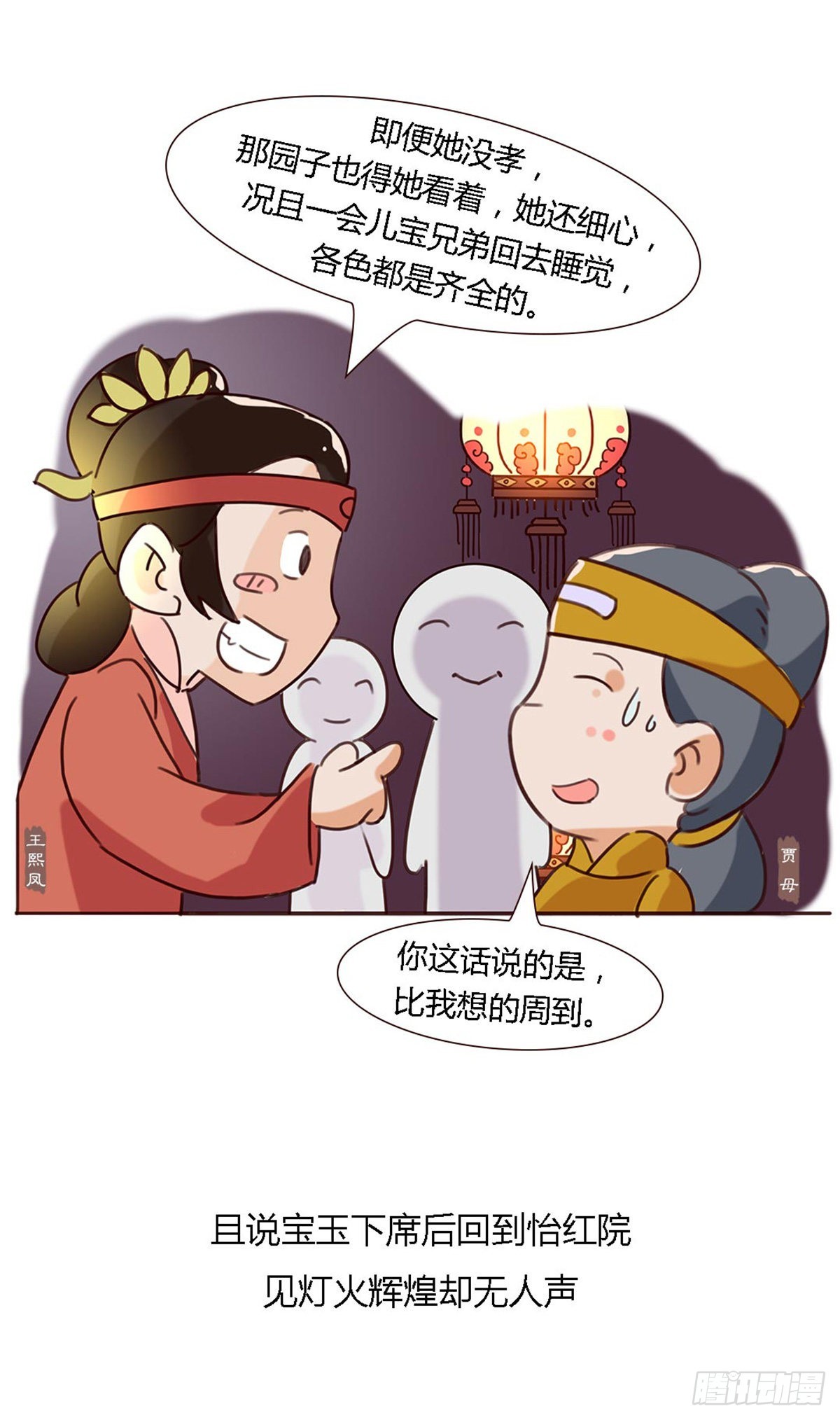第五十四回-第54话