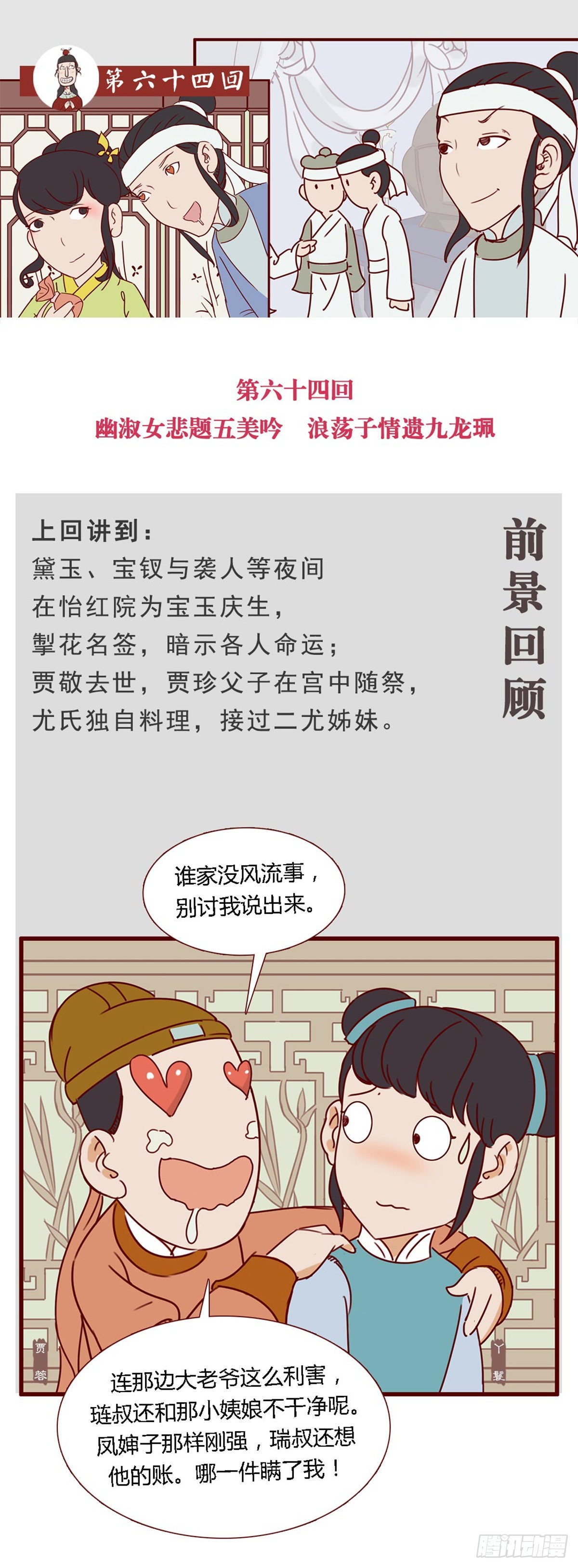 第六十四回-第64话