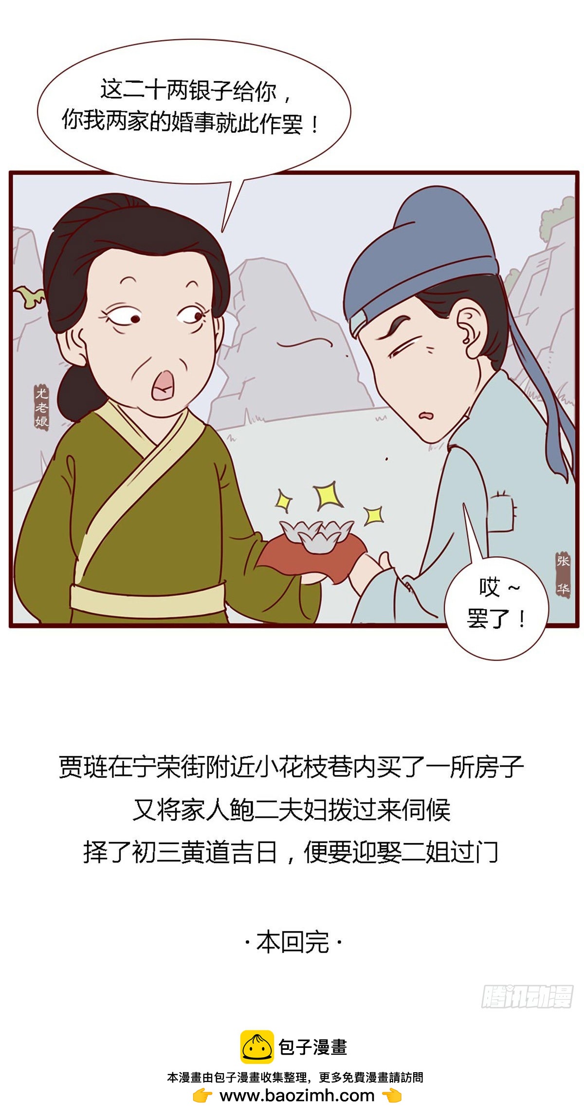 第六十四回-第64话