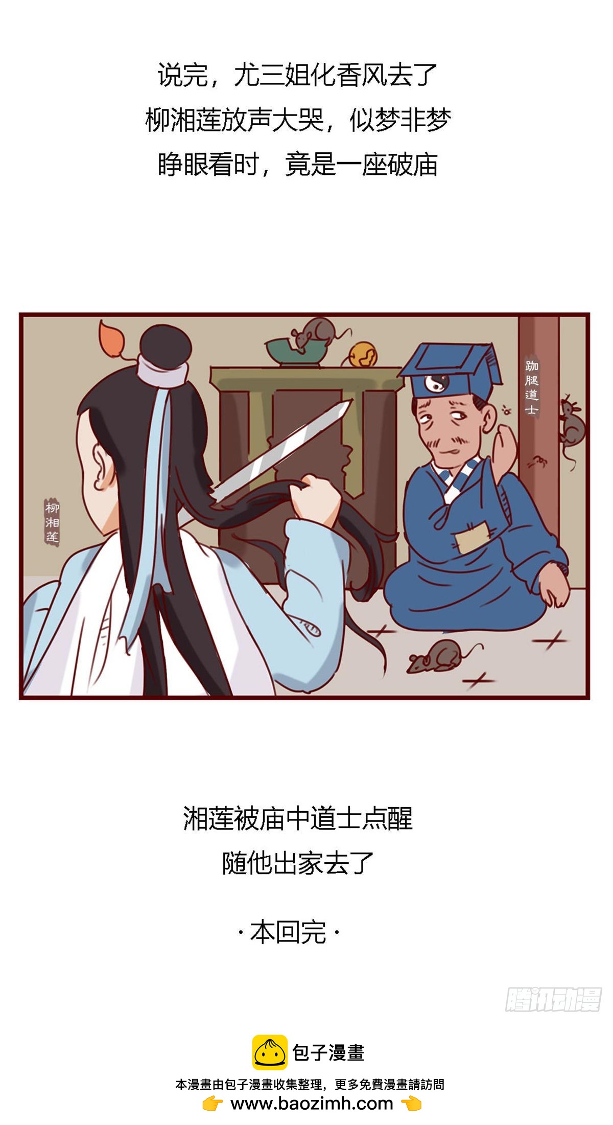 第六十六回-第66话
