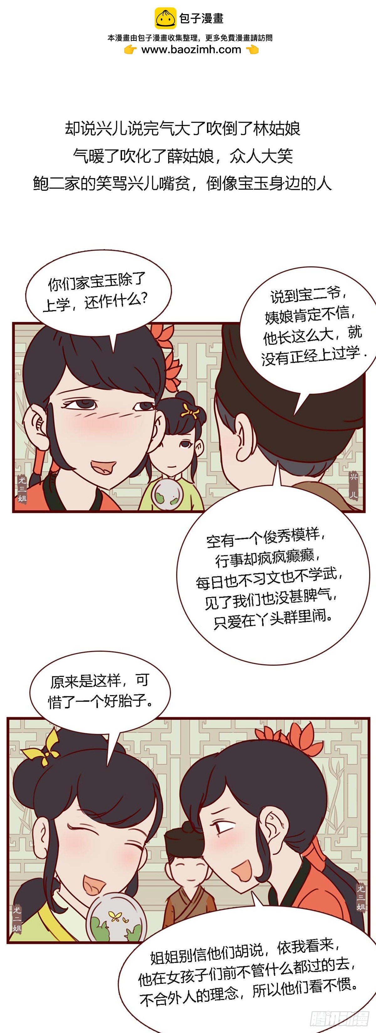 第六十六回-第66话