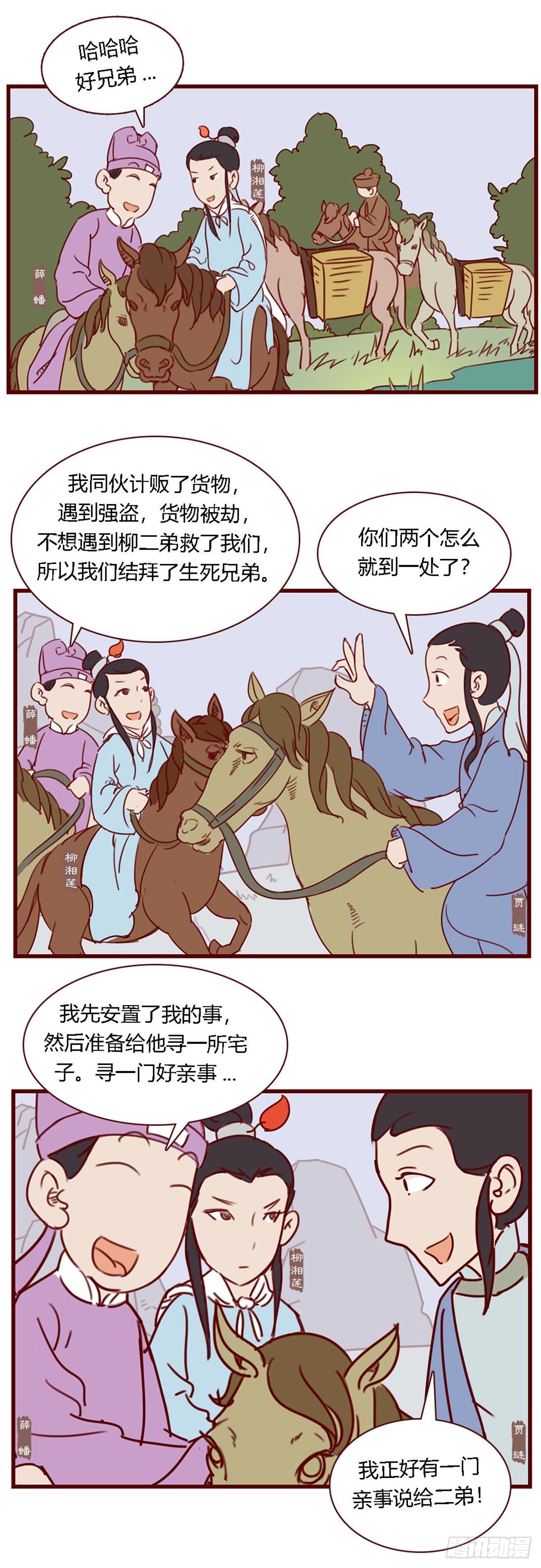 第六十六回-第66话