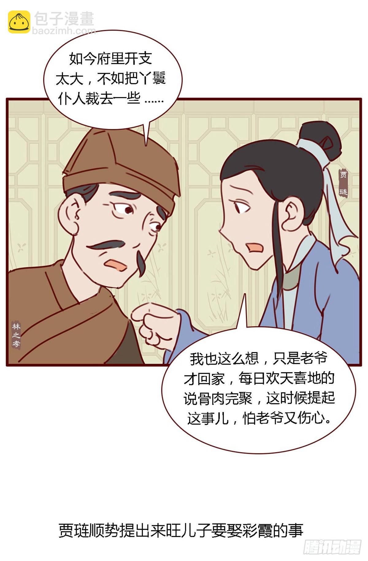 第七十二回-第72话