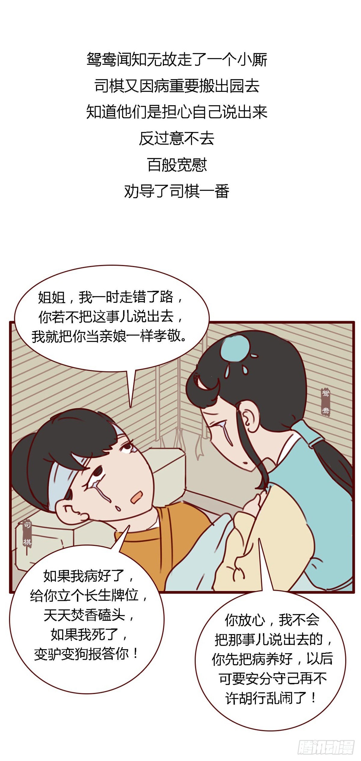 第七十二回-第72话