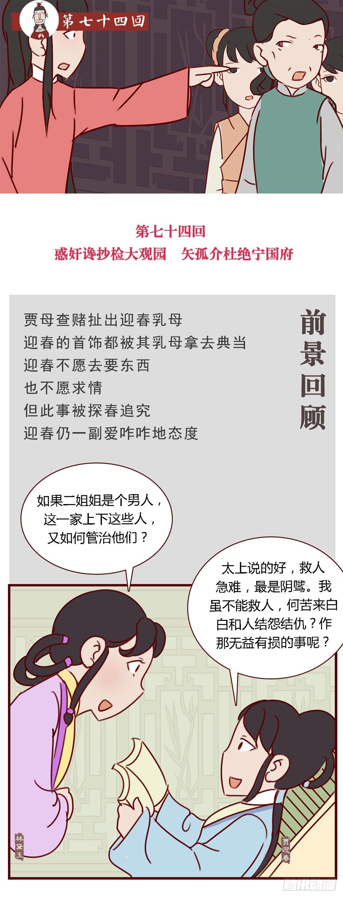 第七十四回-第74话