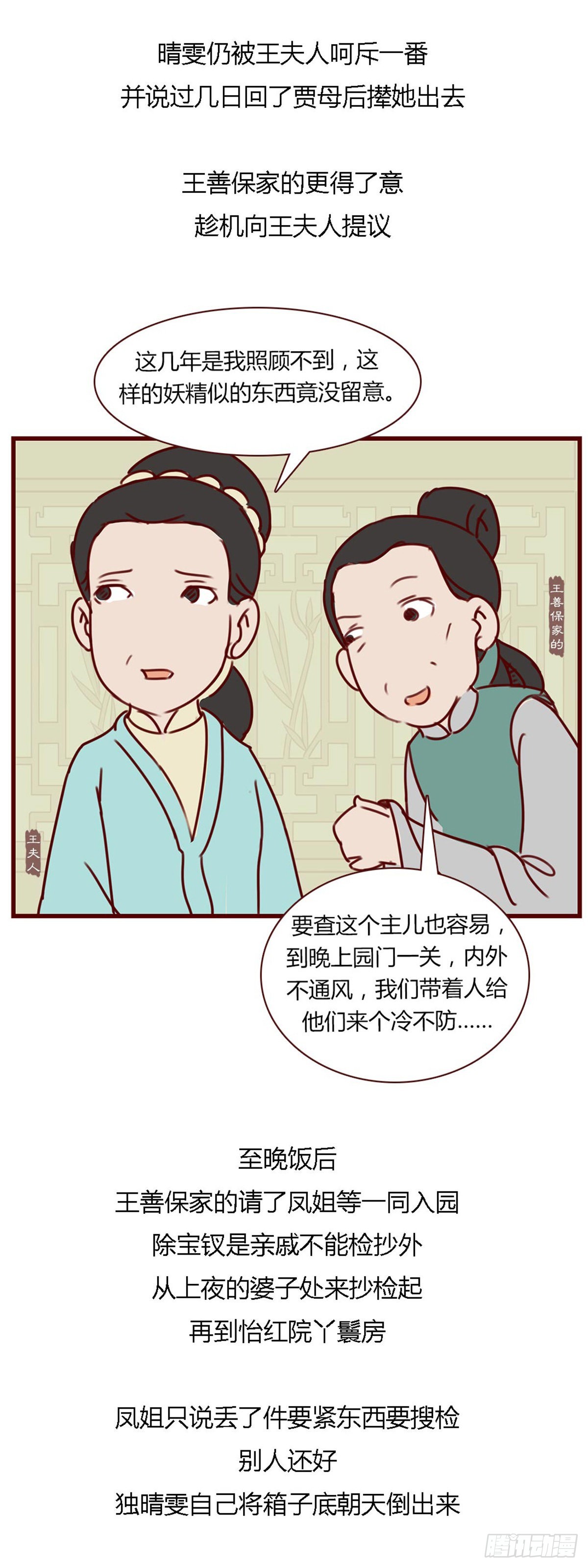 第七十四回-第74话
