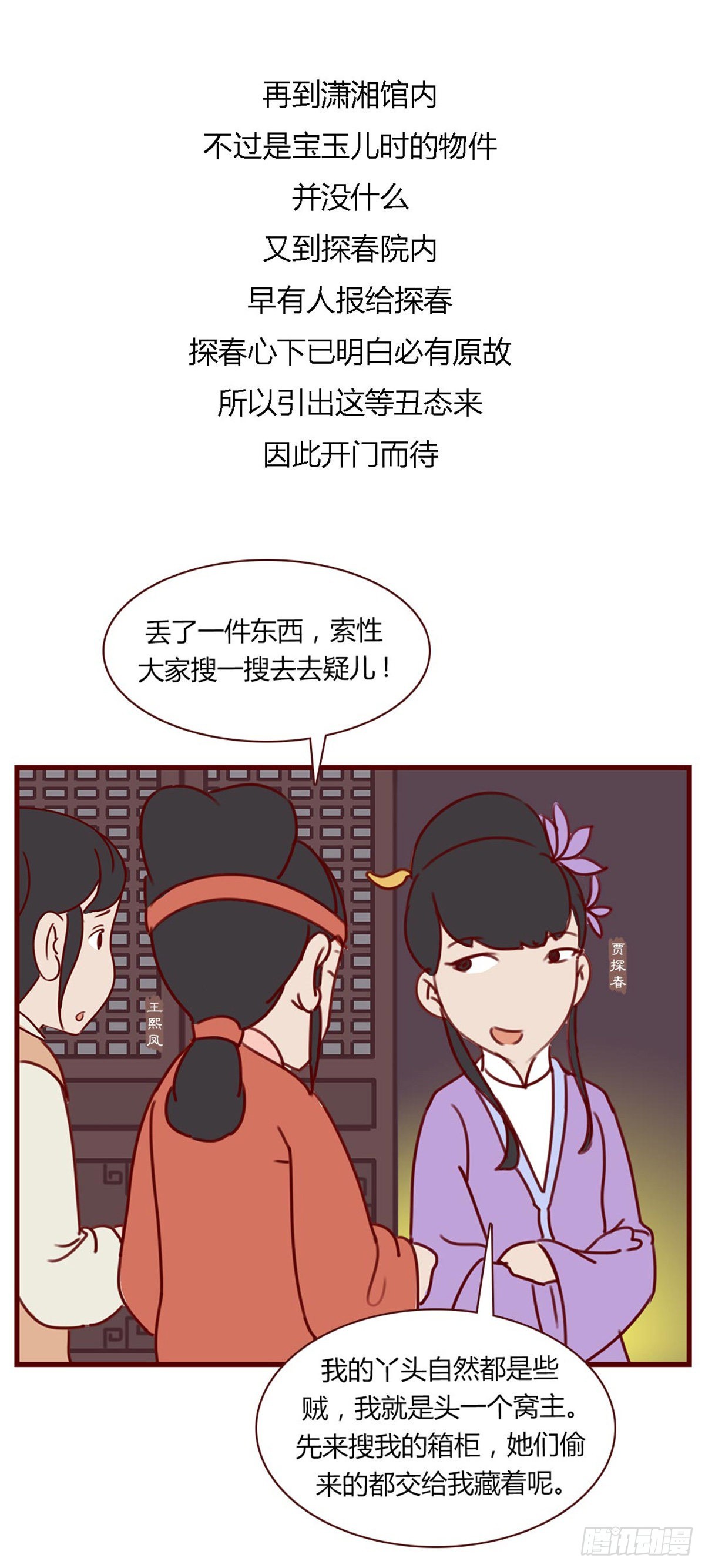 第七十四回-第74话