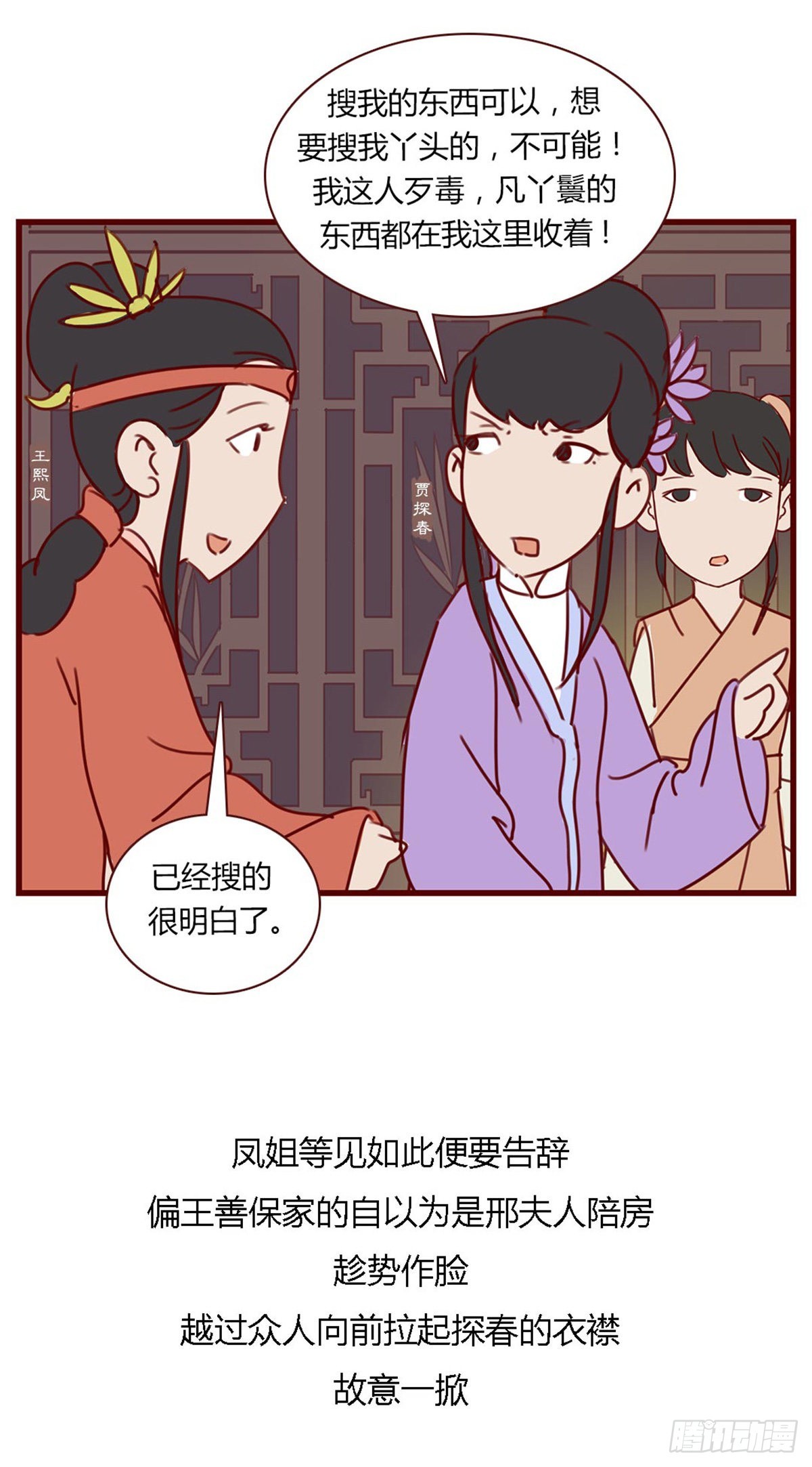 第七十四回-第74话