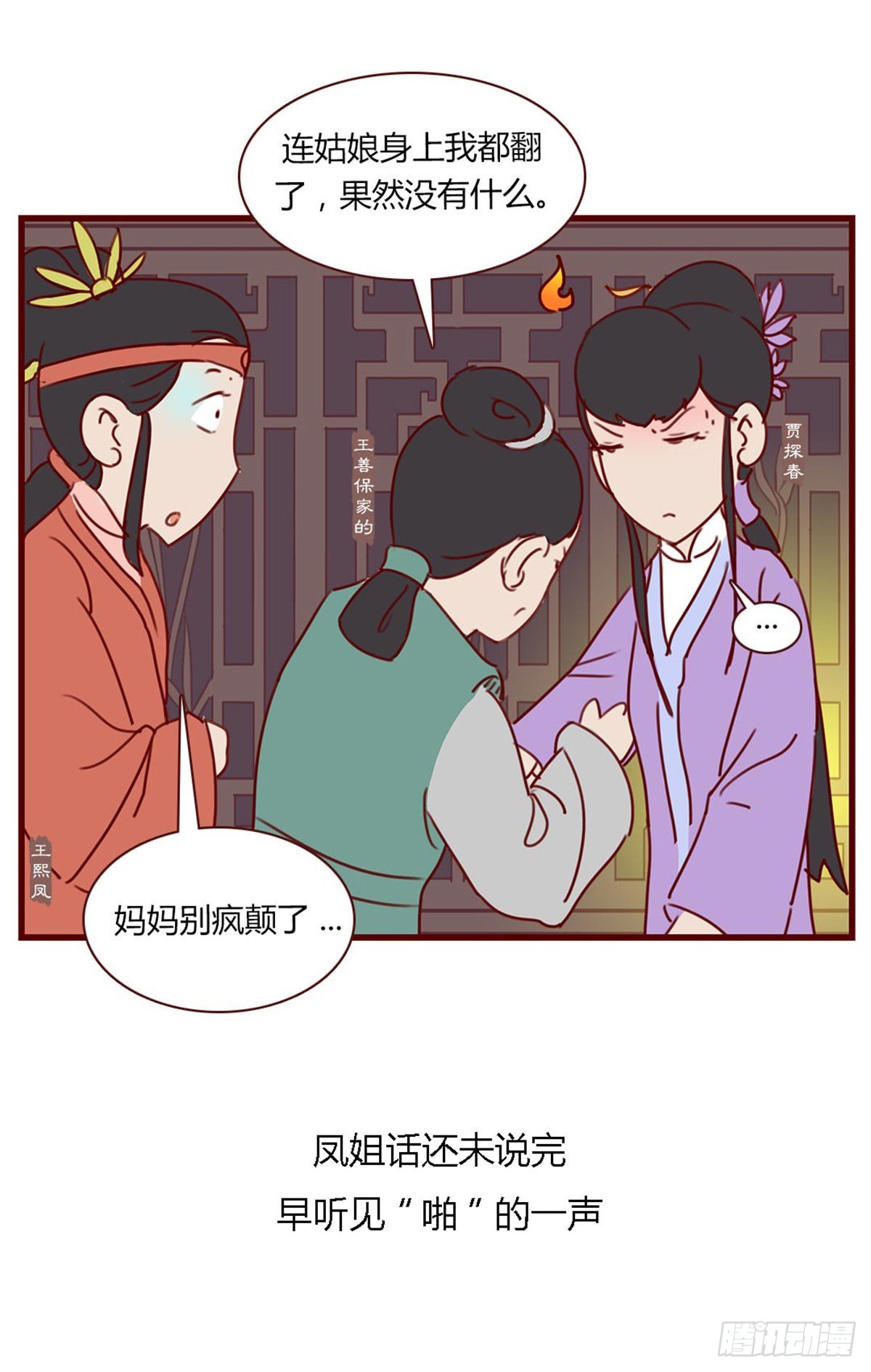第七十四回-第74话