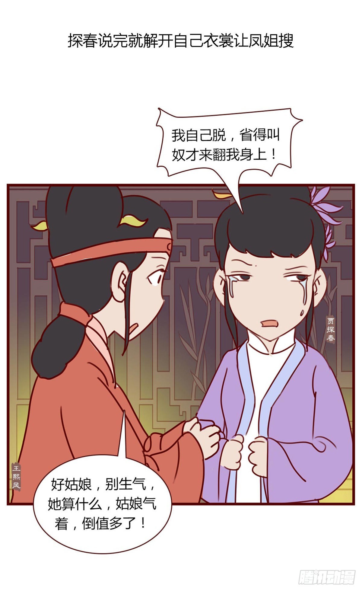 第七十四回-第74话