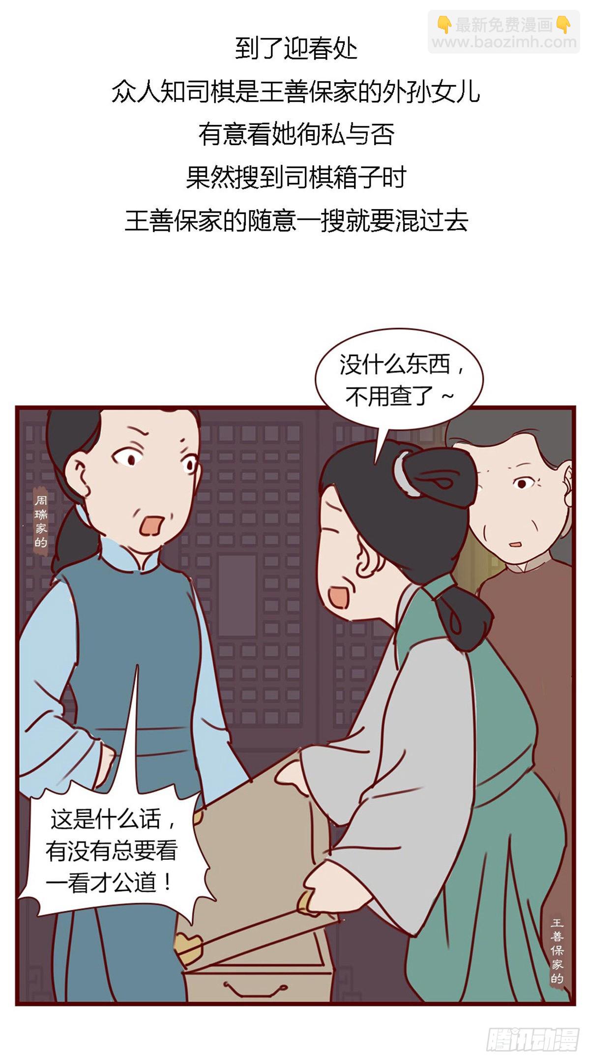 第七十四回-第74话