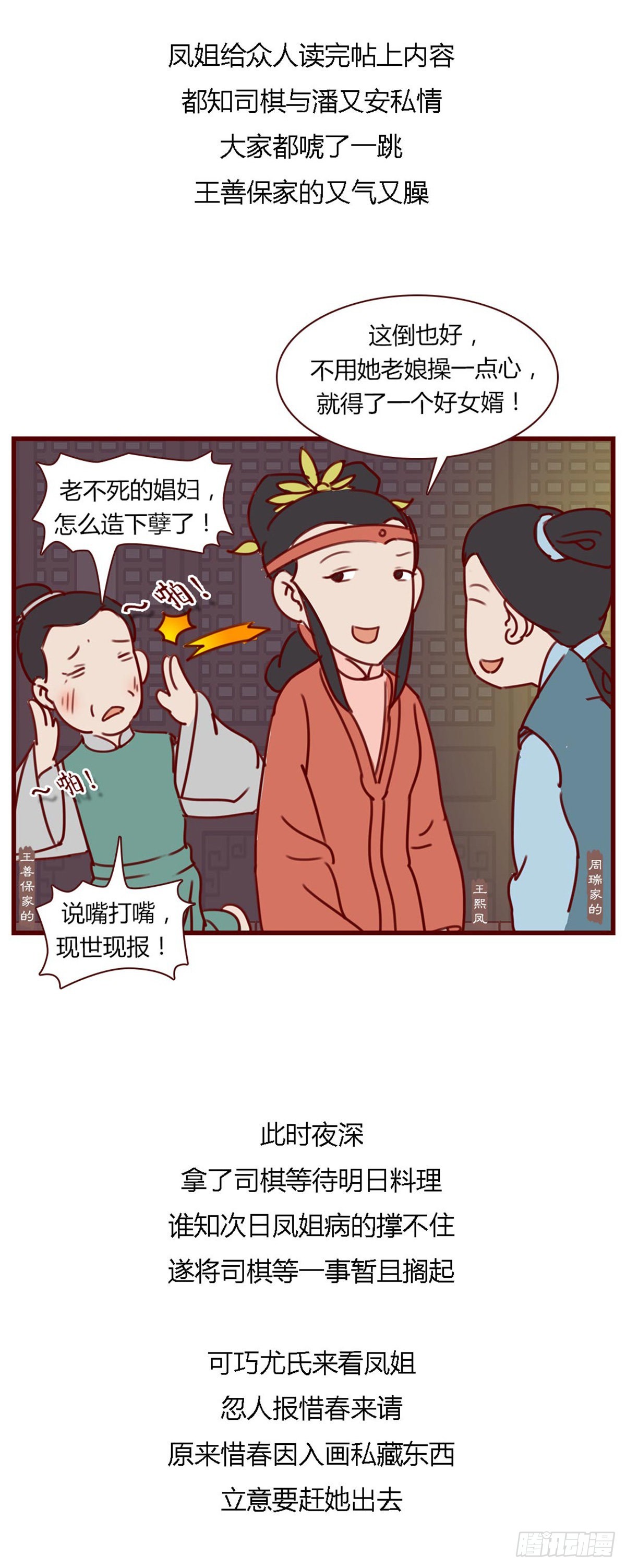 第七十四回-第74话