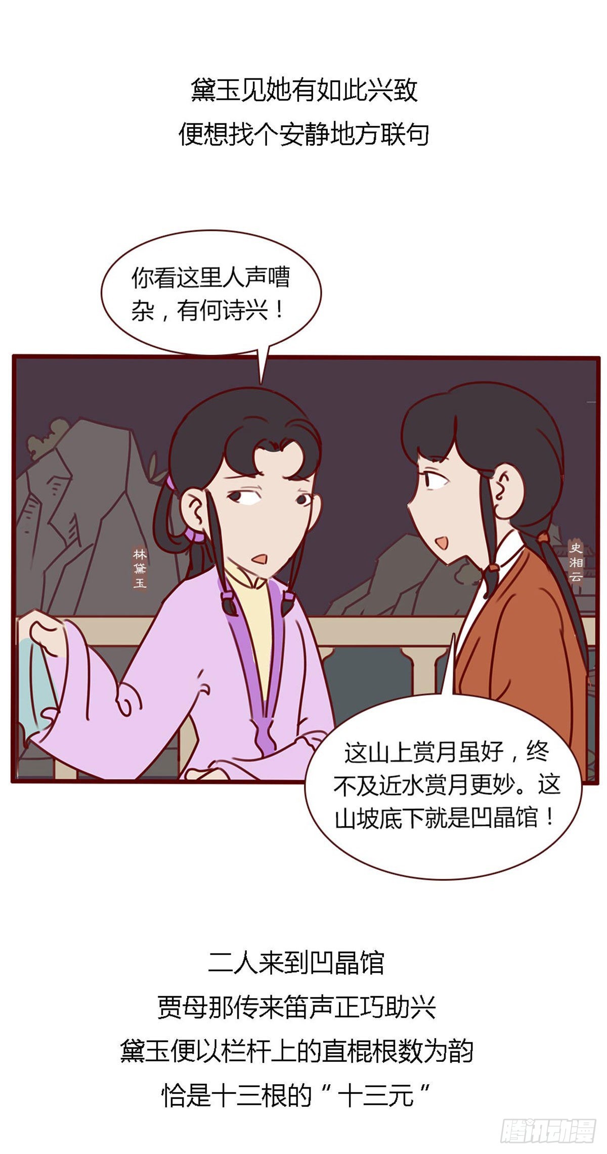 第七十六回-第76话