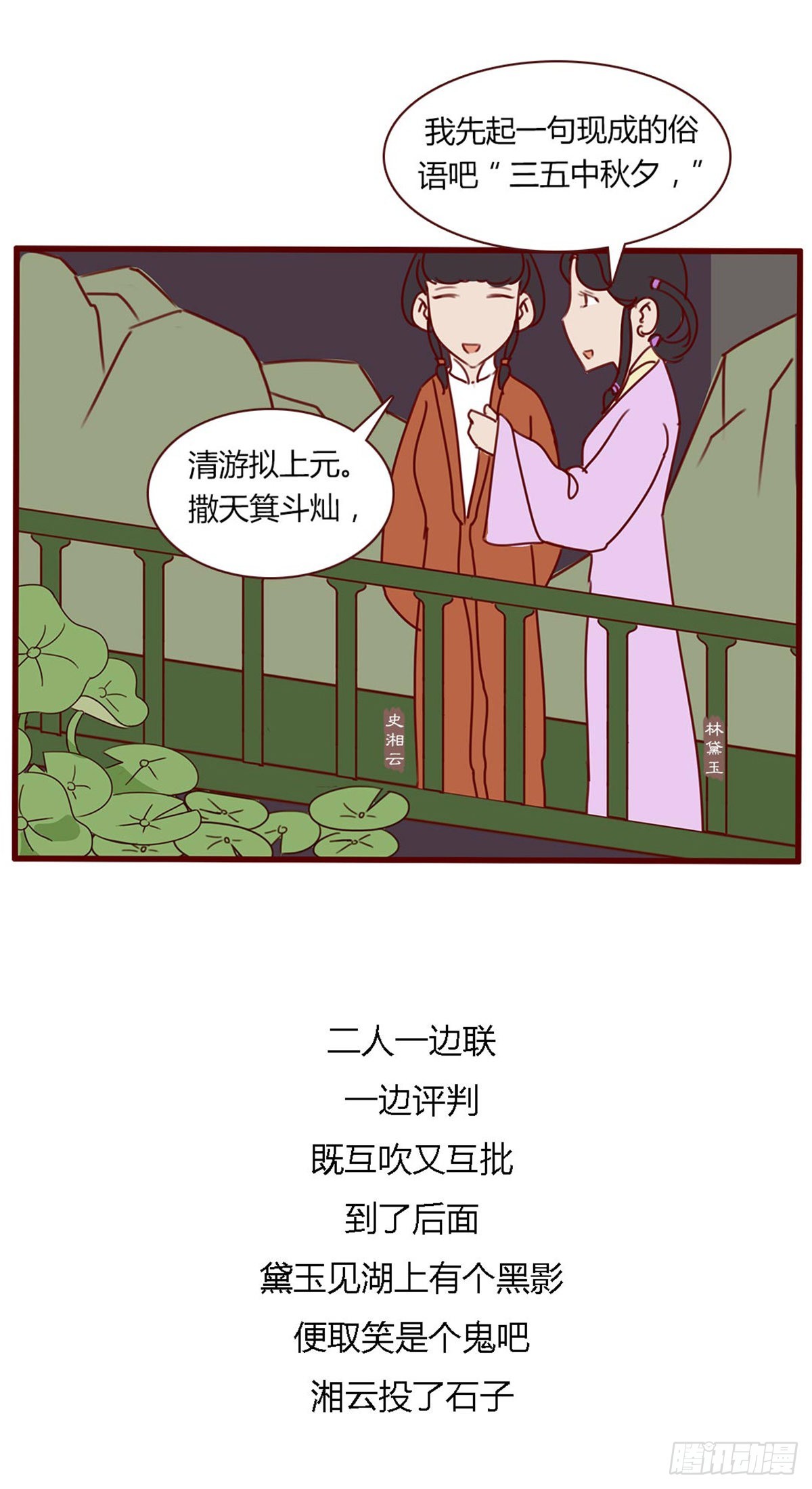 第七十六回-第76话