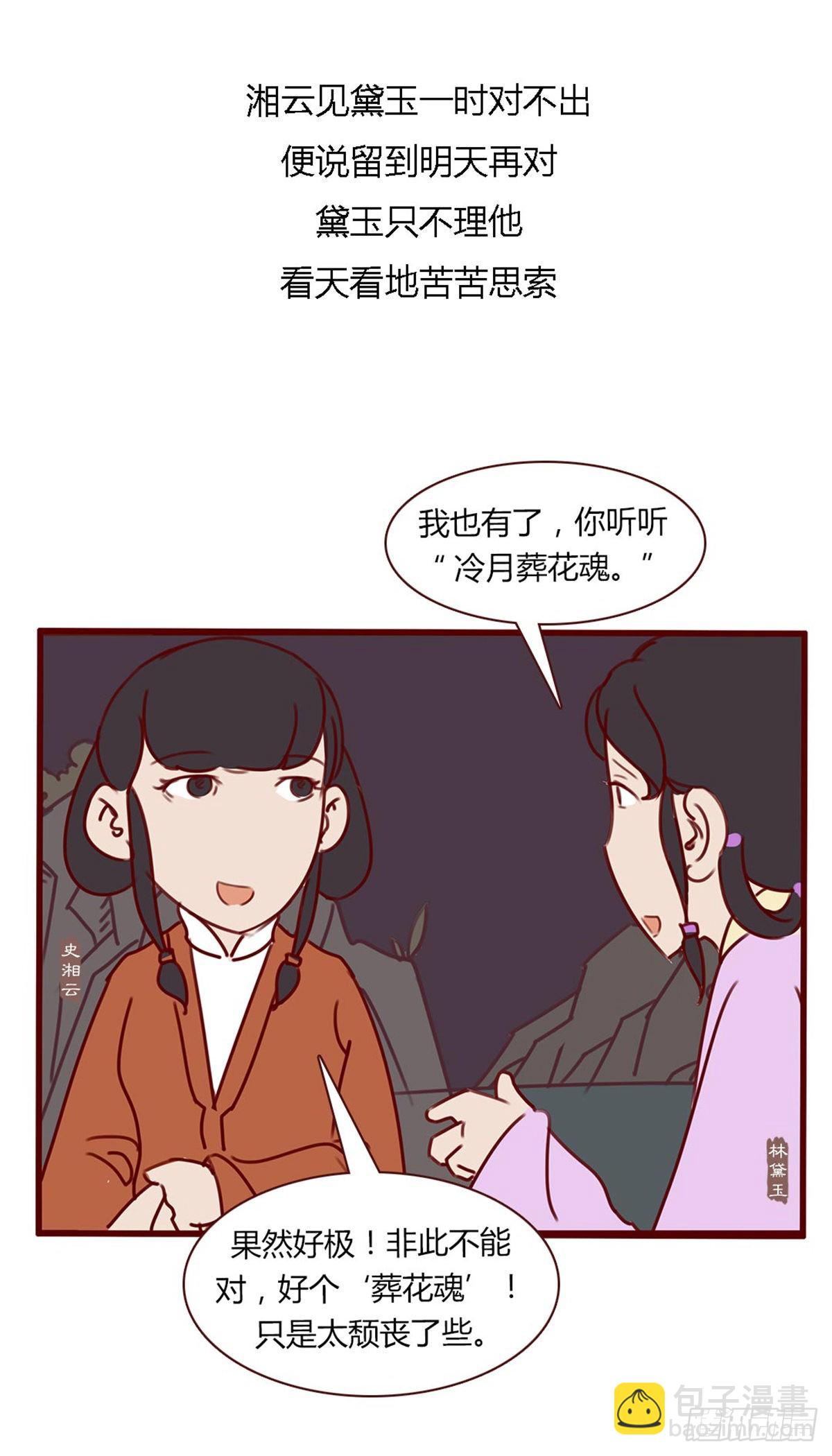 第七十六回-第76话