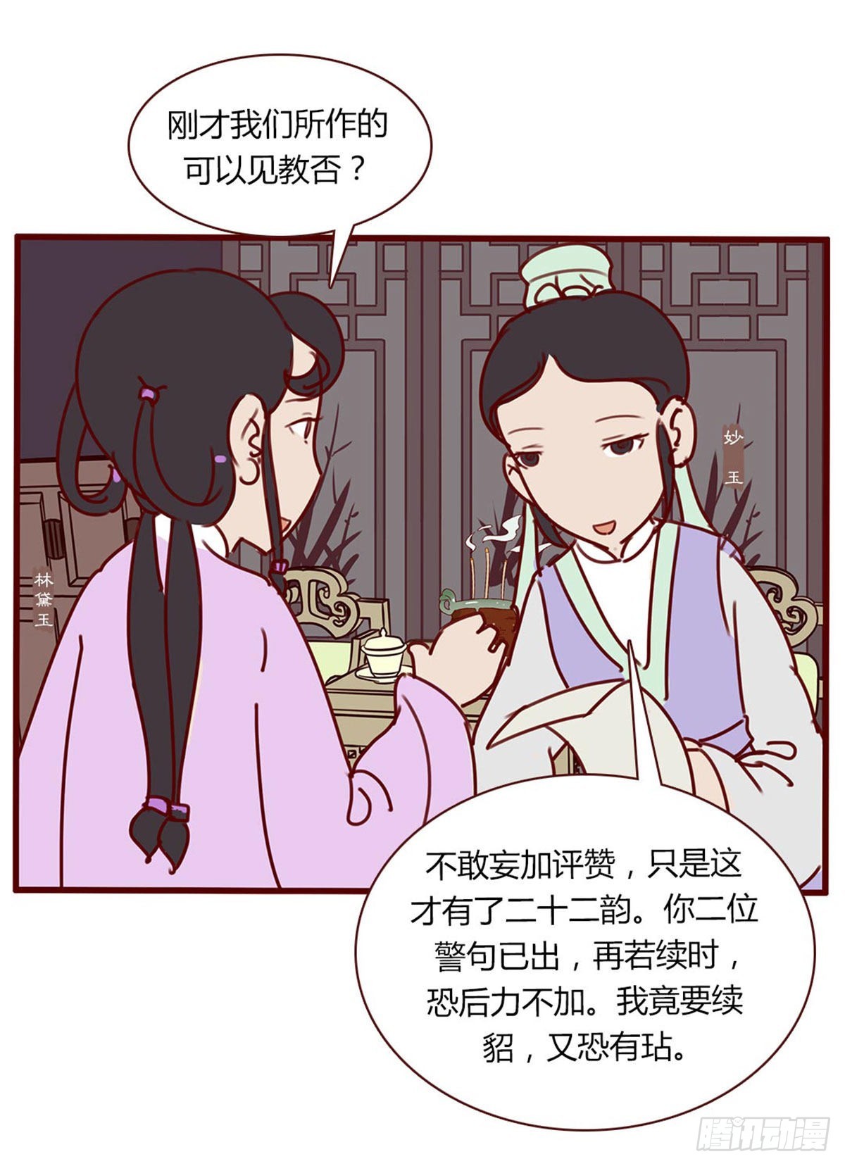 第七十六回-第76话