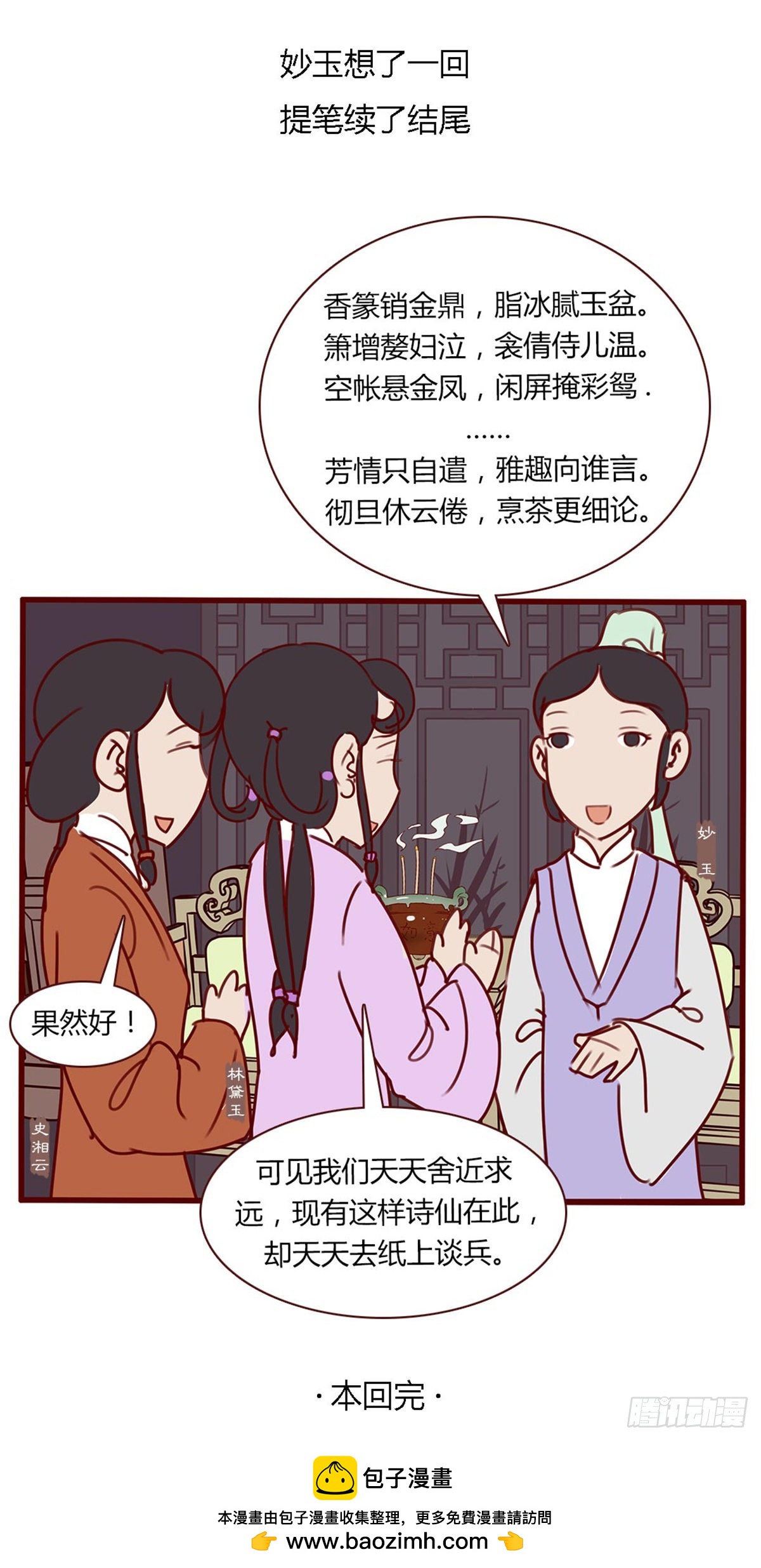 第七十六回-第76话