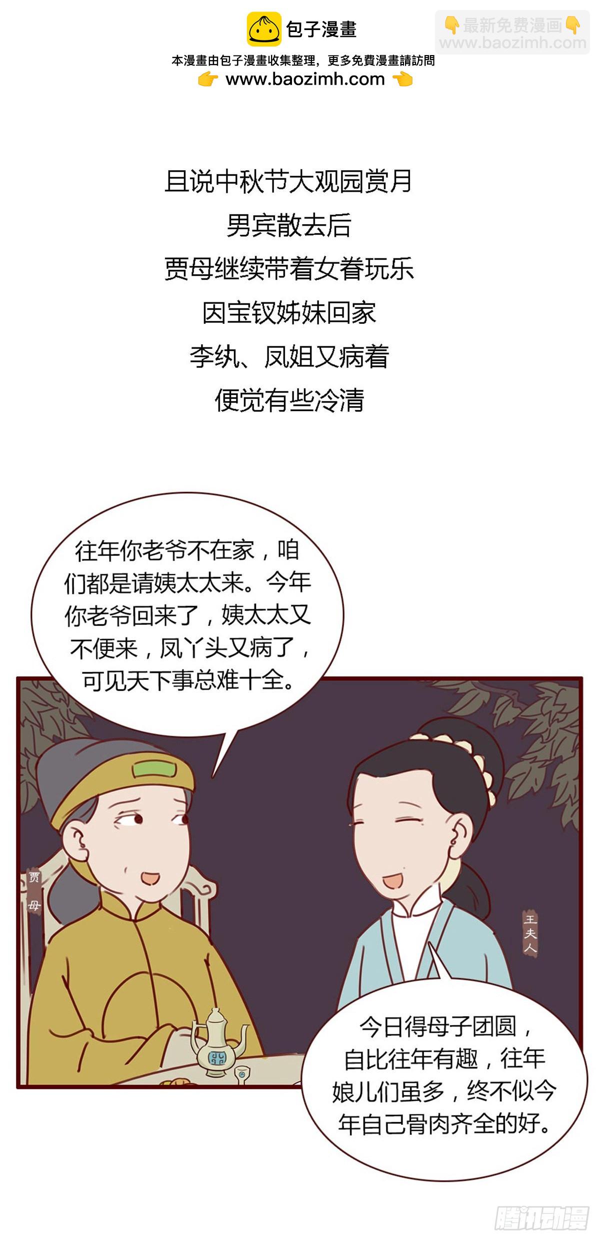 第七十六回-第76话