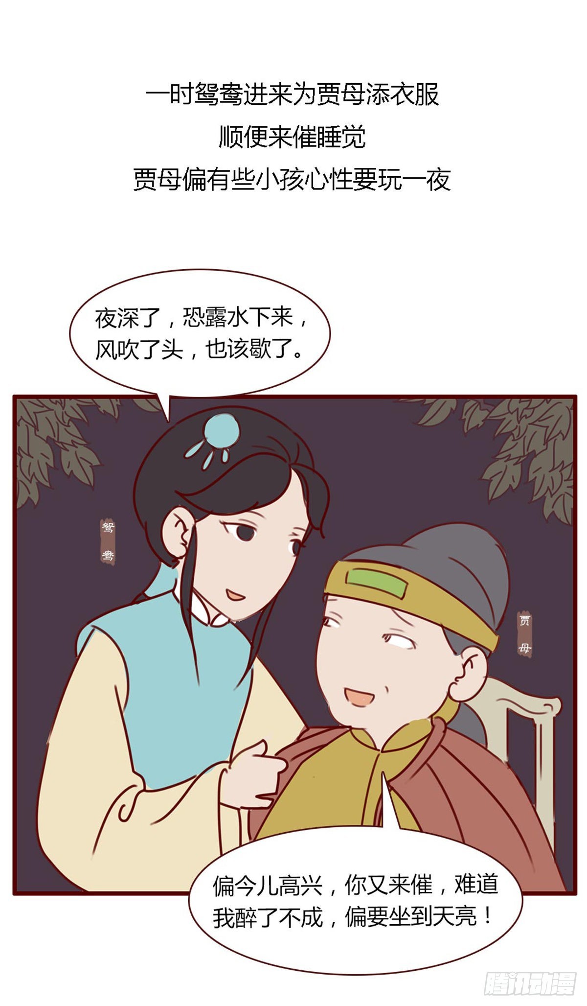 第七十六回-第76话