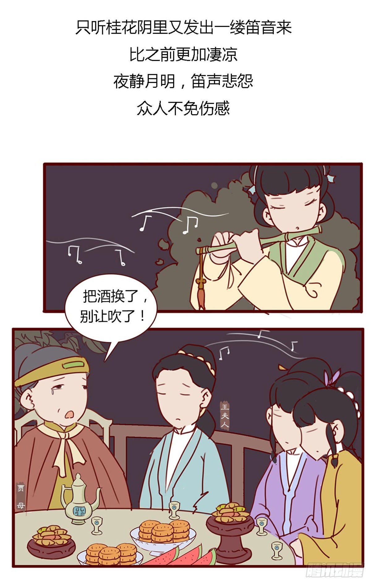 第七十六回-第76话