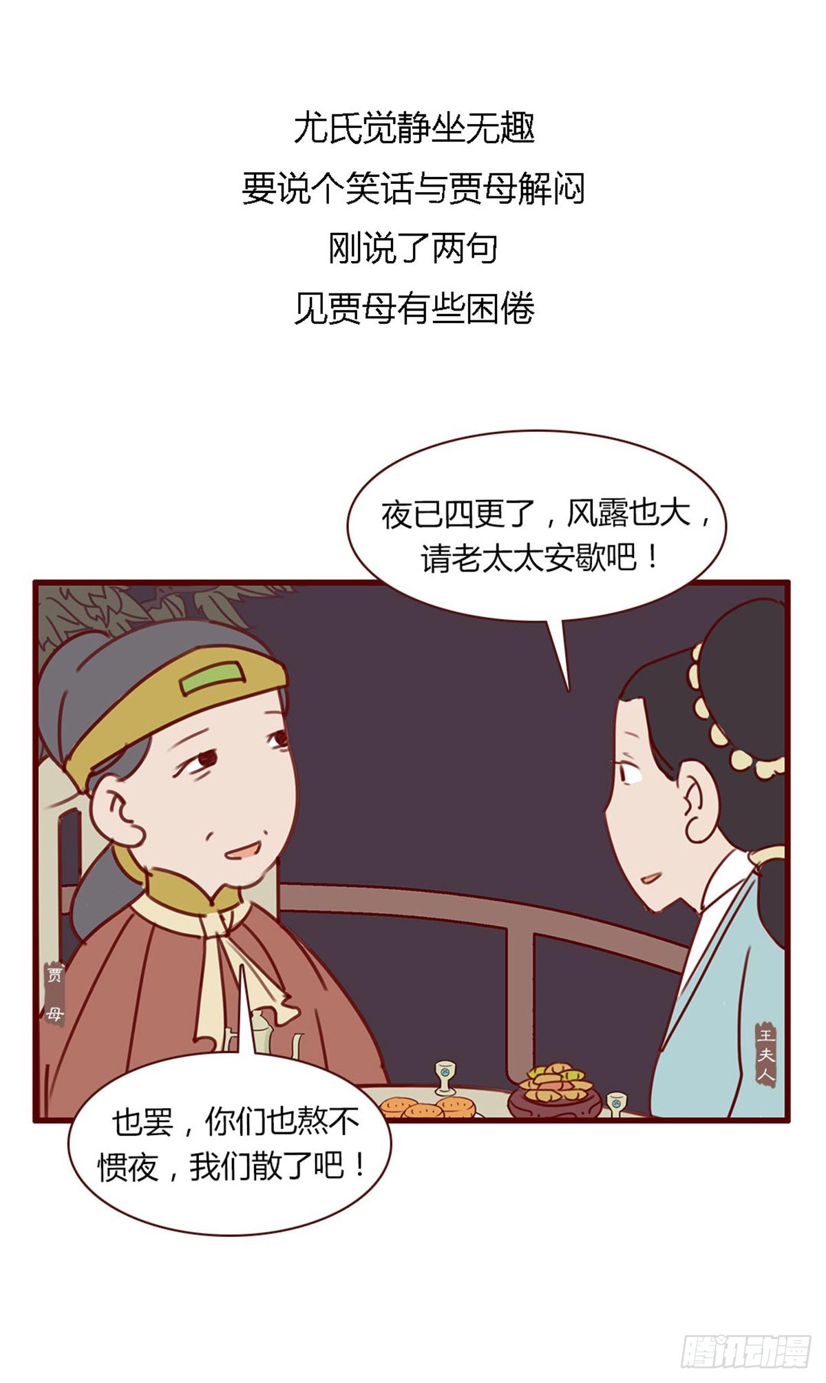 第七十六回-第76话
