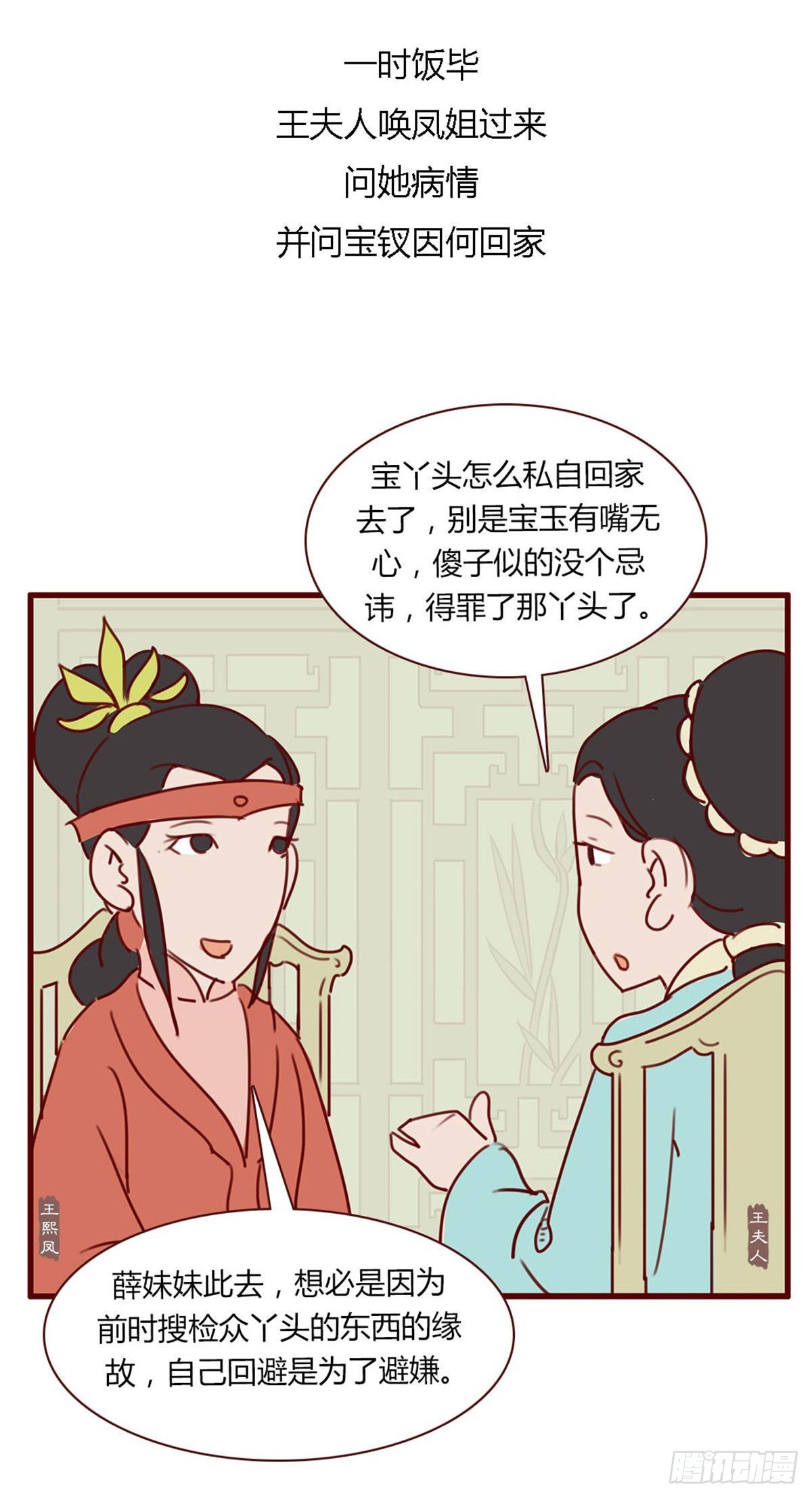 第七十八回-第78话