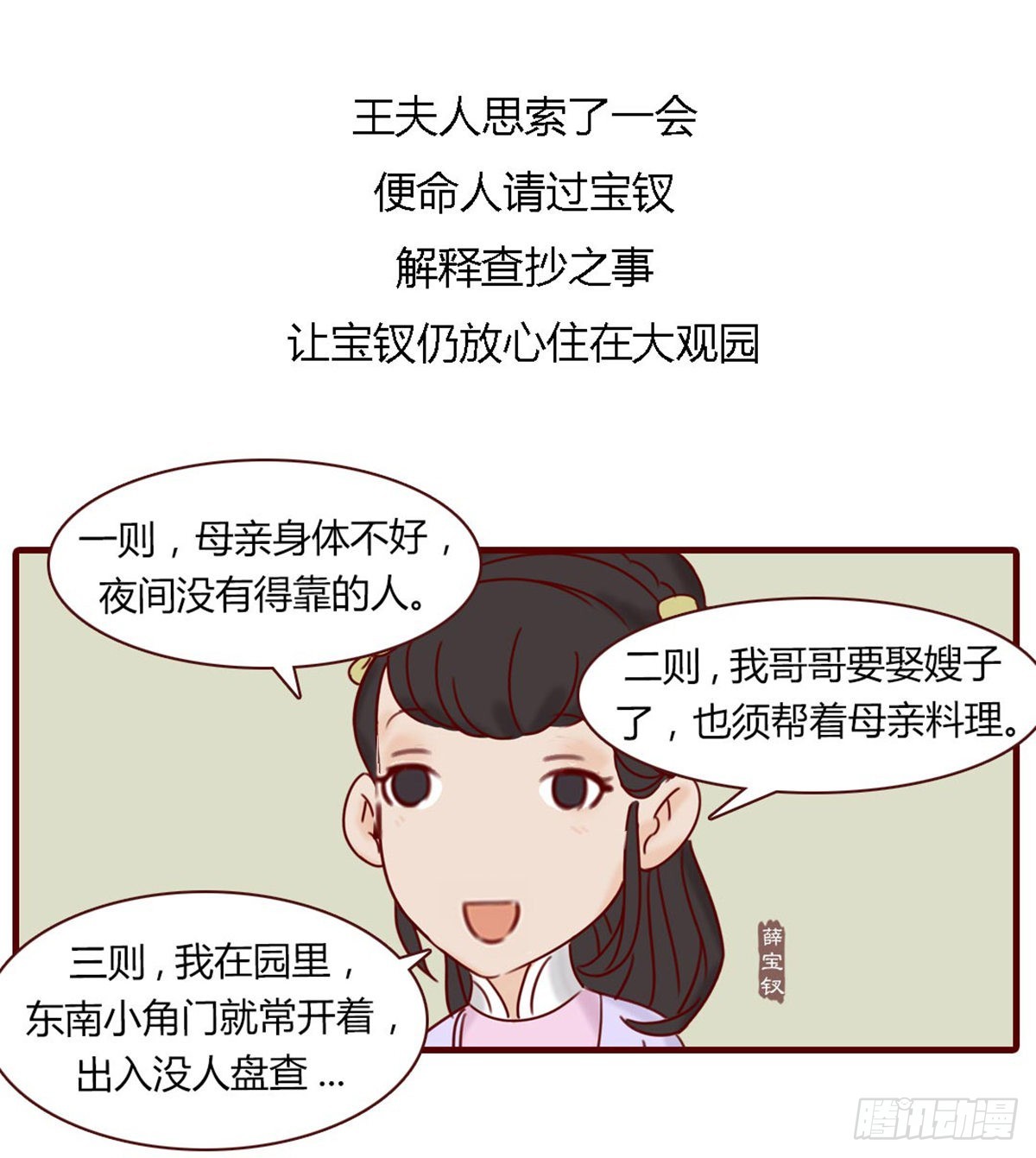 第七十八回-第78话