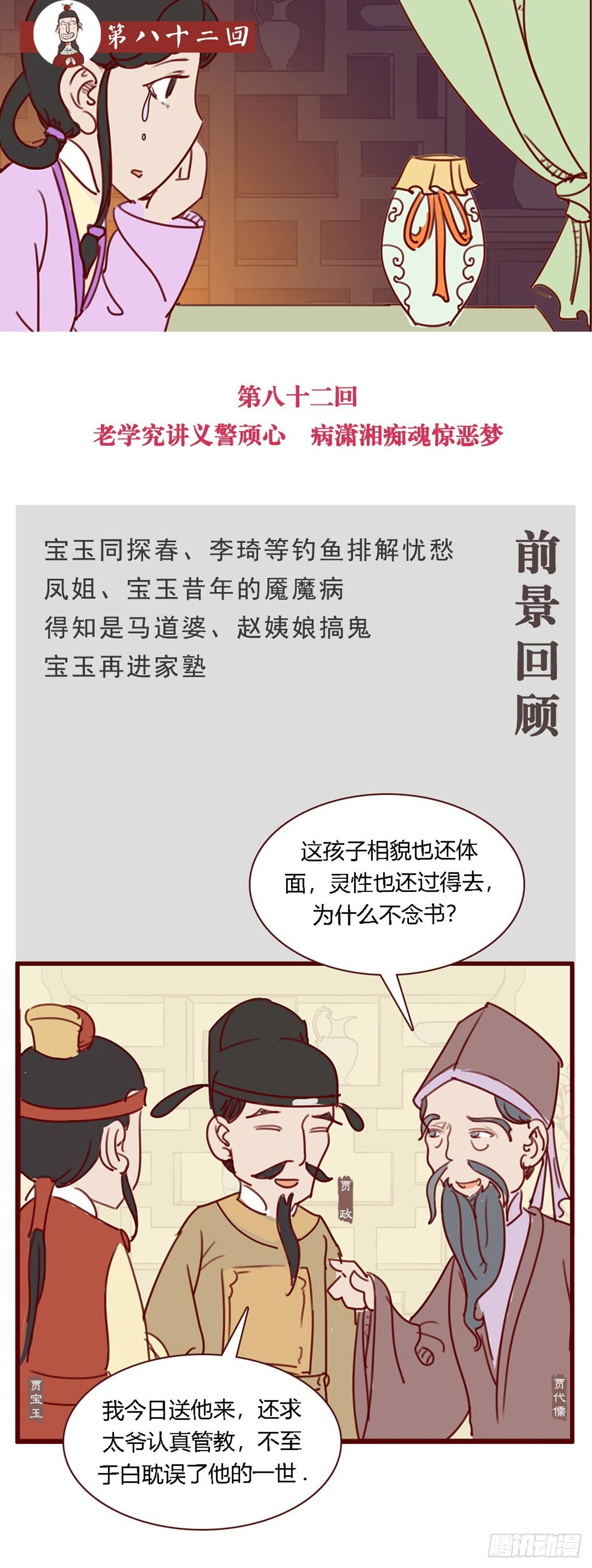 第八十二回-第82话