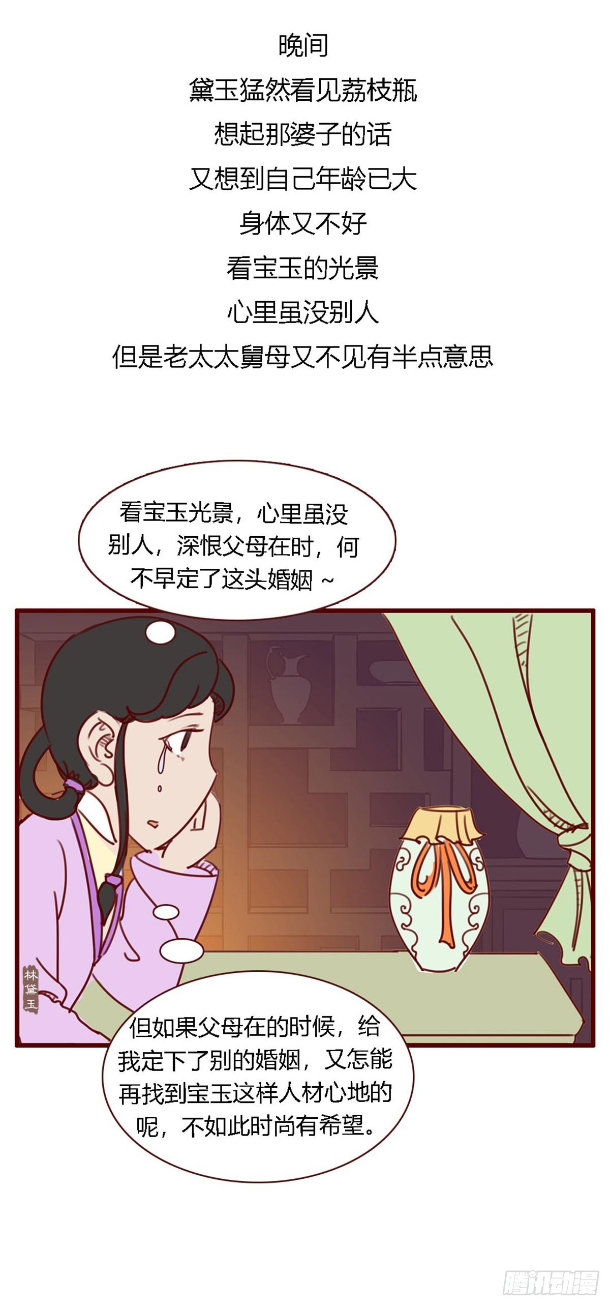 第八十二回-第82话