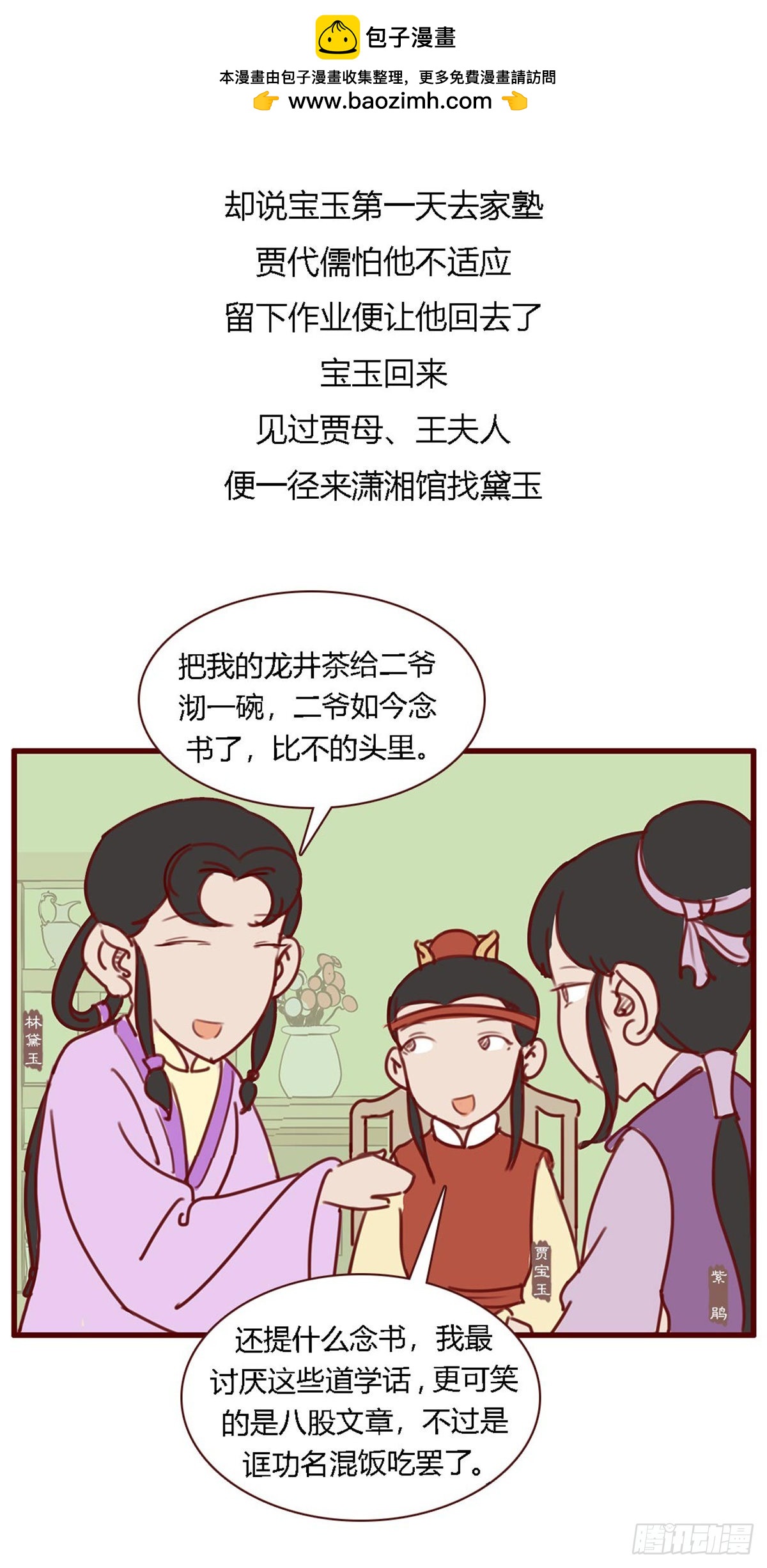 第八十二回-第82话