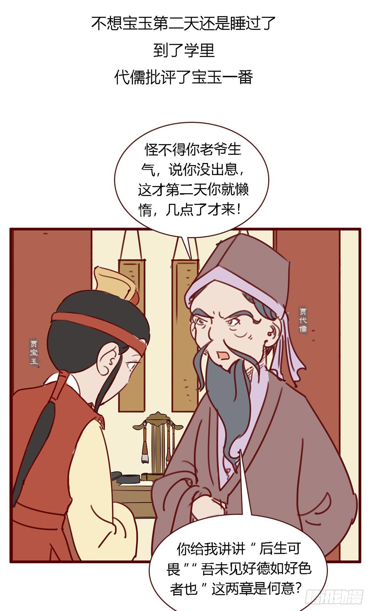 第八十二回-第82话