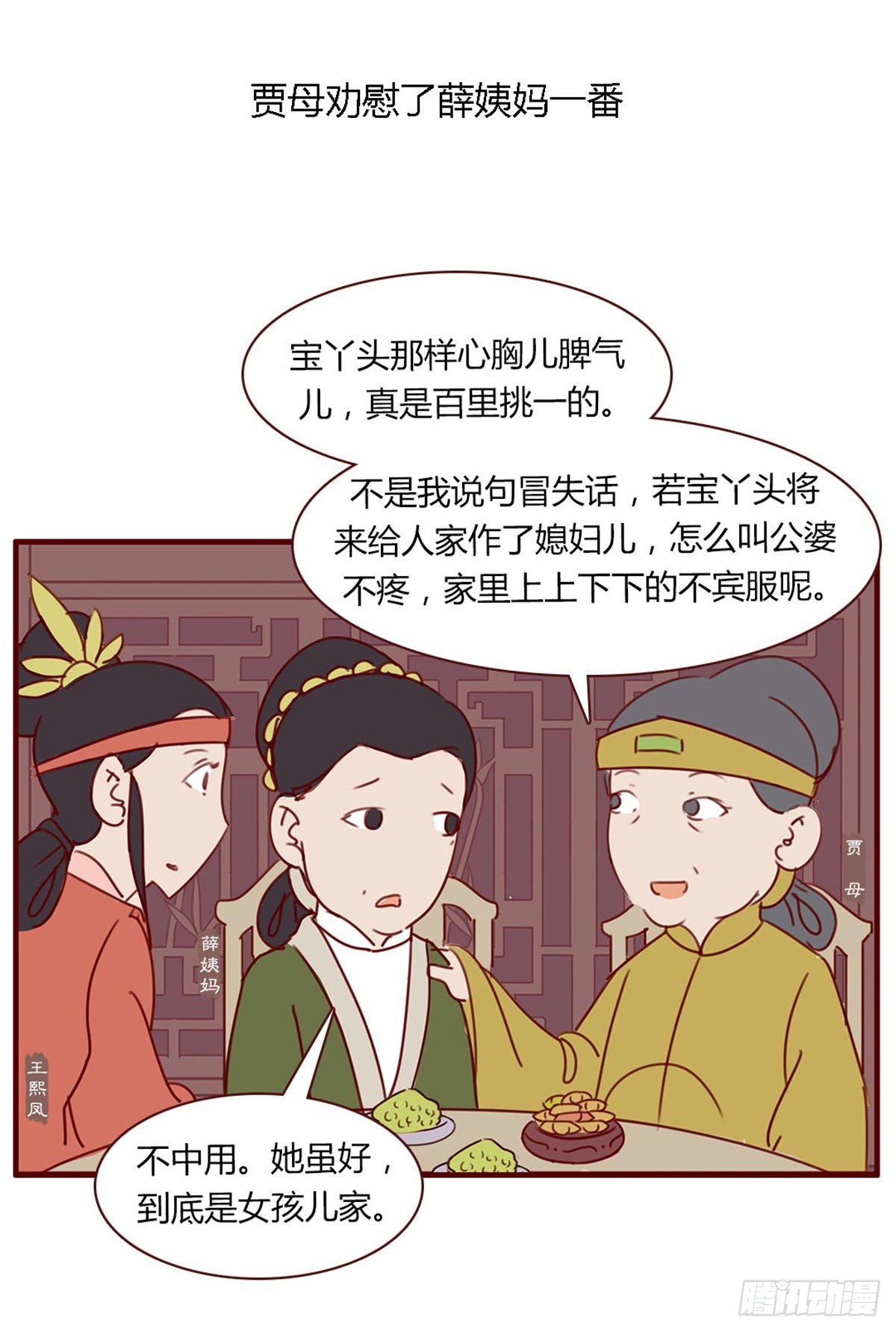 第八十四回-第84话